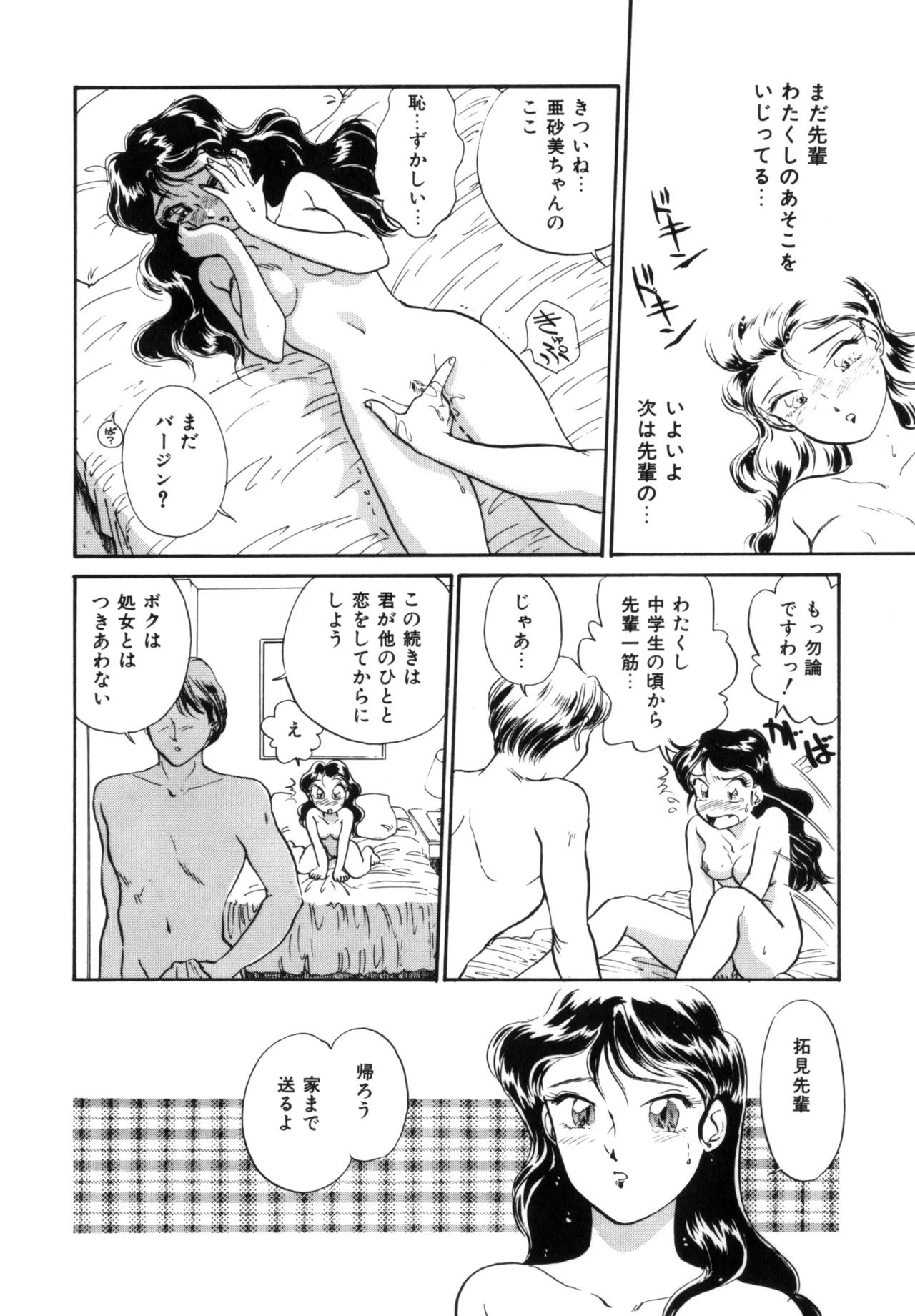 Friends or Lovers Page.85