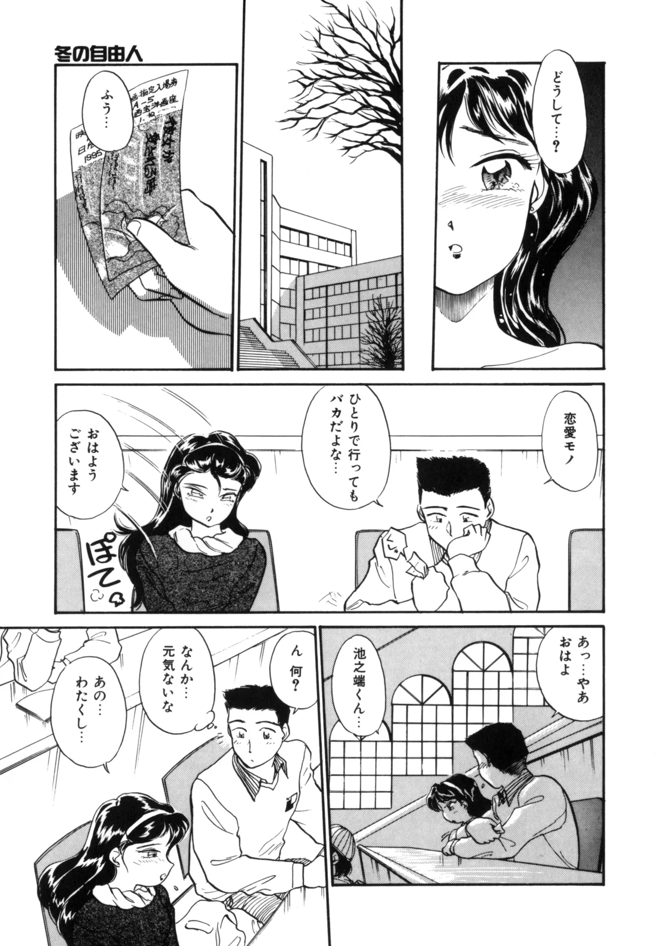 Friends or Lovers Page.86