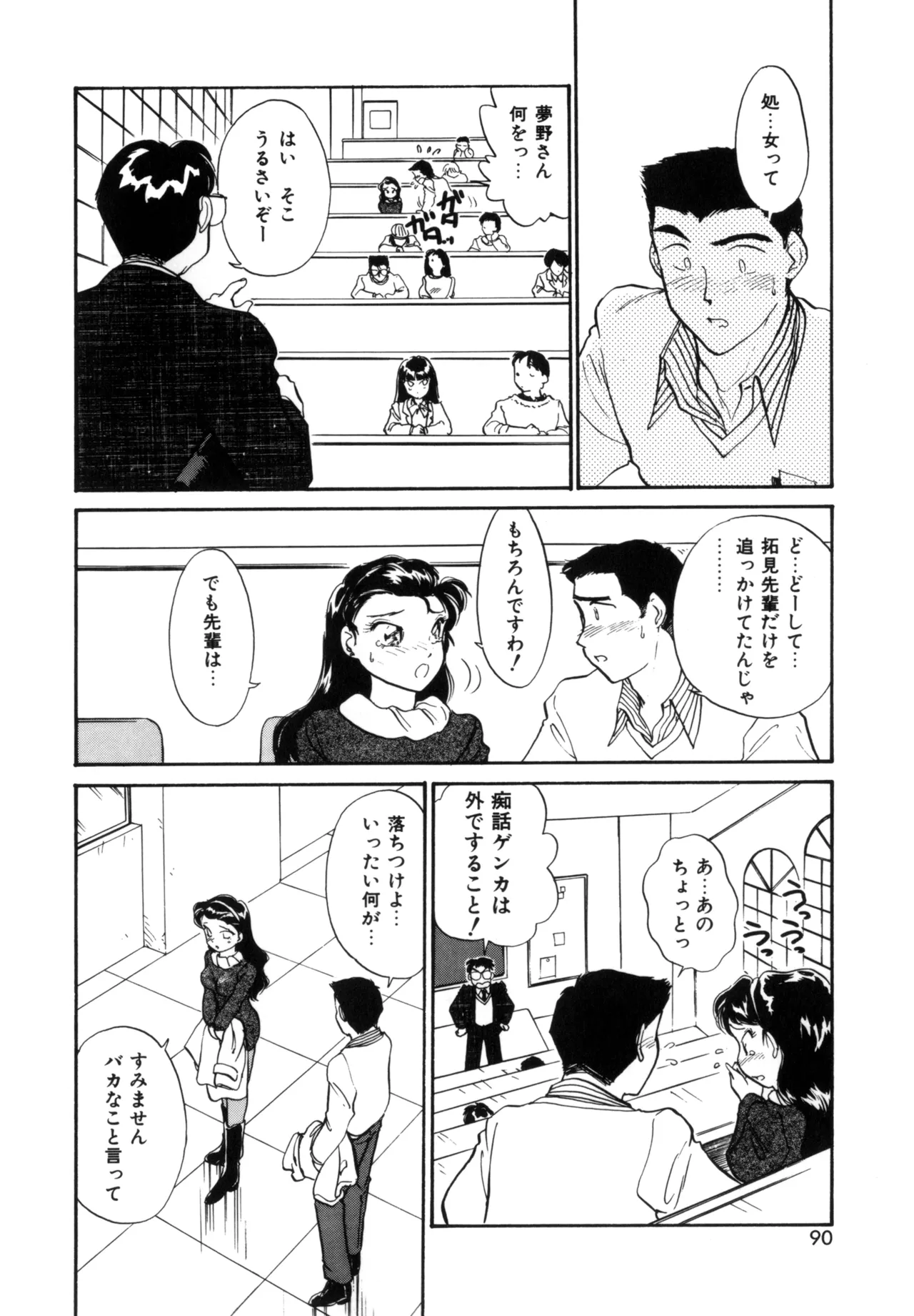 Friends or Lovers Page.89