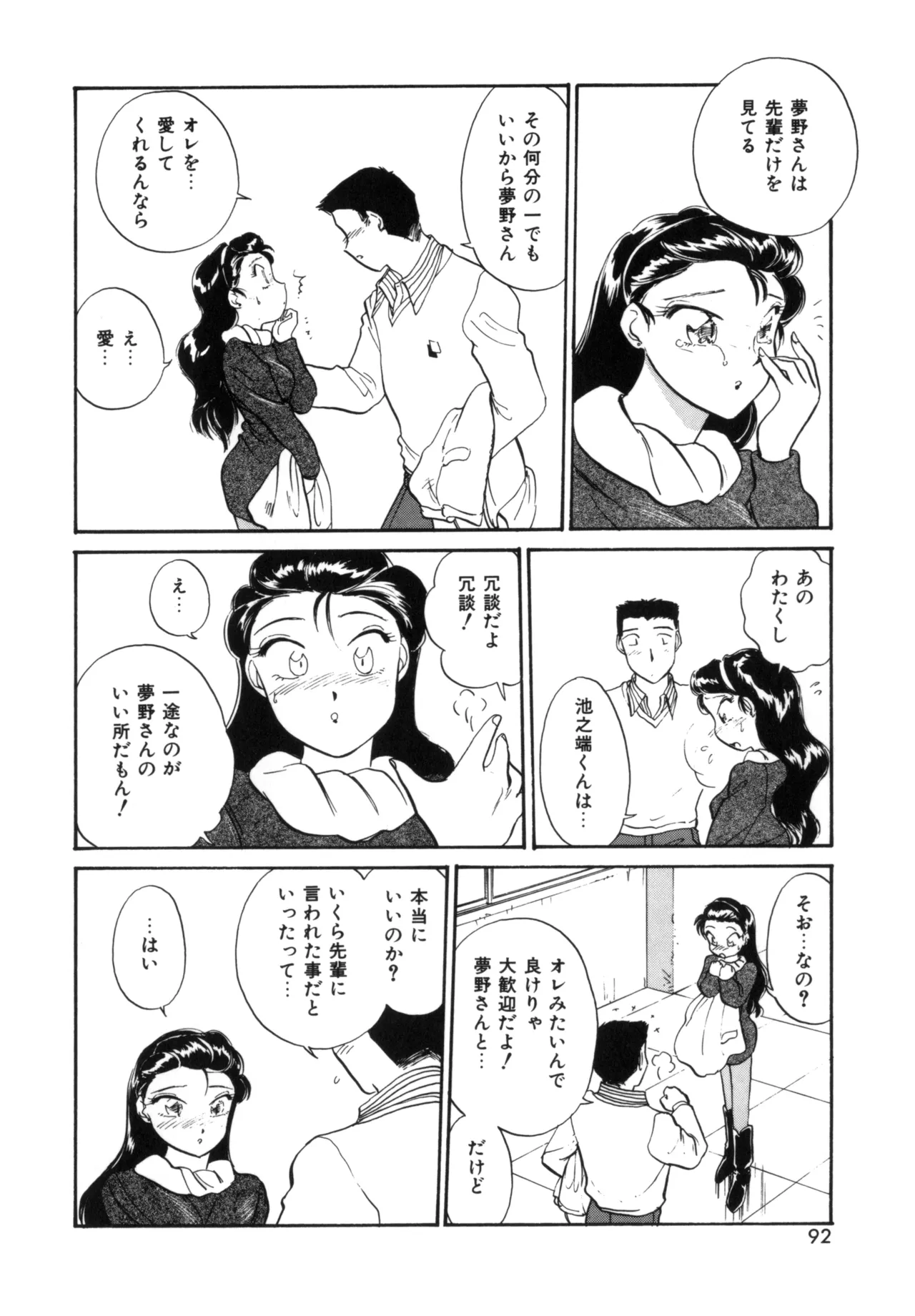 Friends or Lovers Page.91