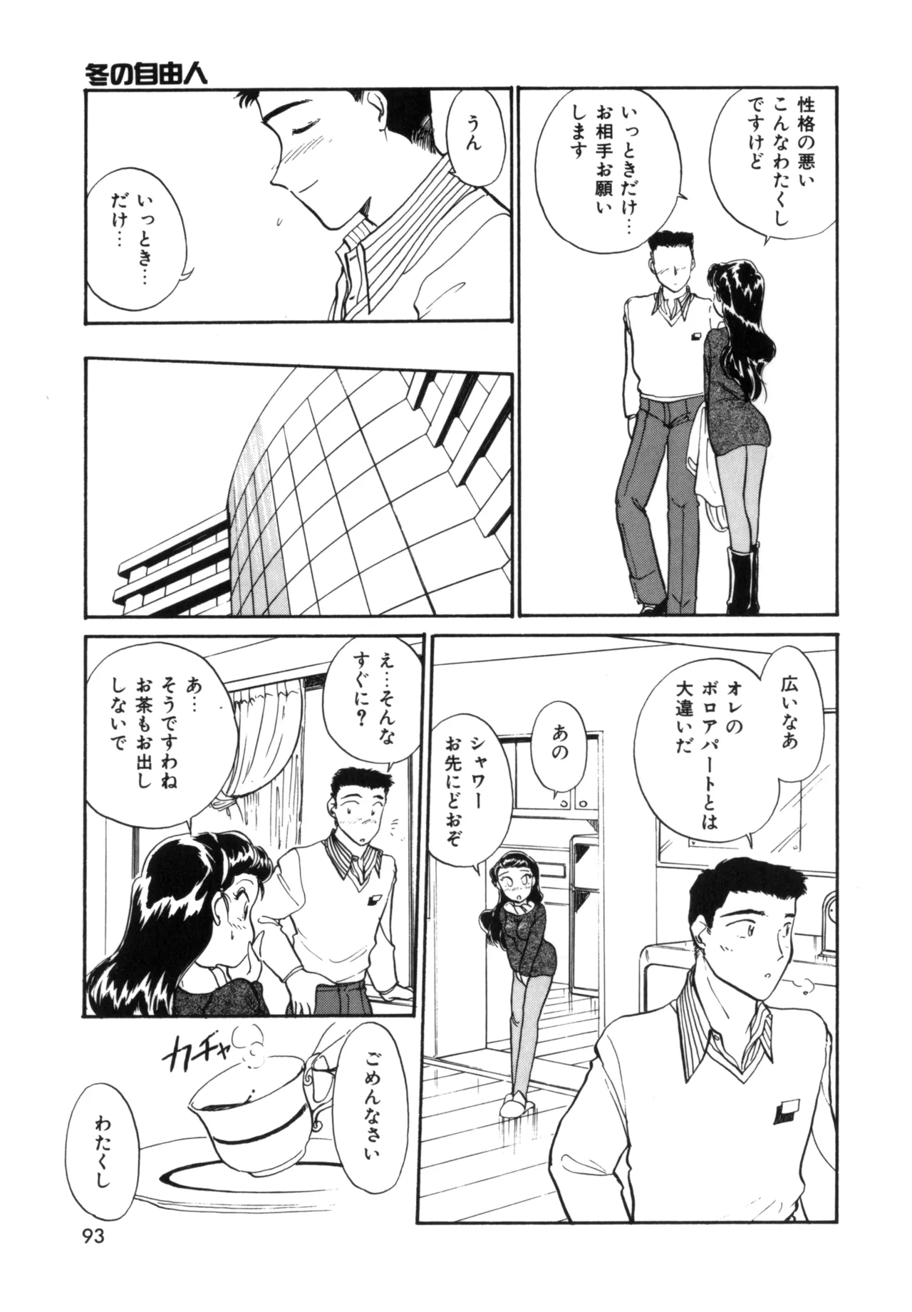 Friends or Lovers Page.92