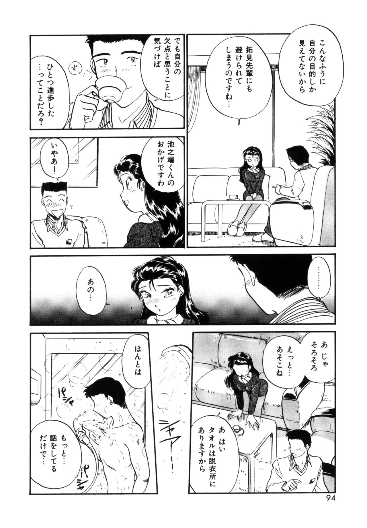 Friends or Lovers Page.93