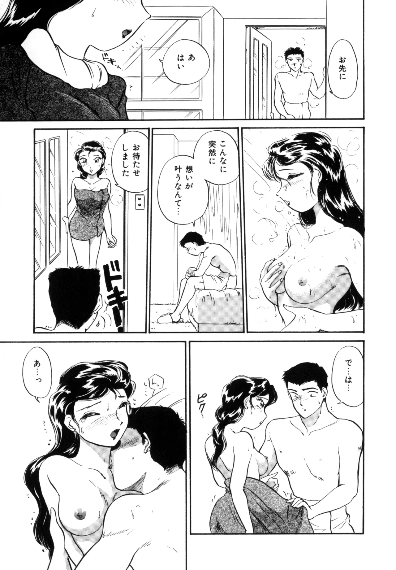 Friends or Lovers Page.94