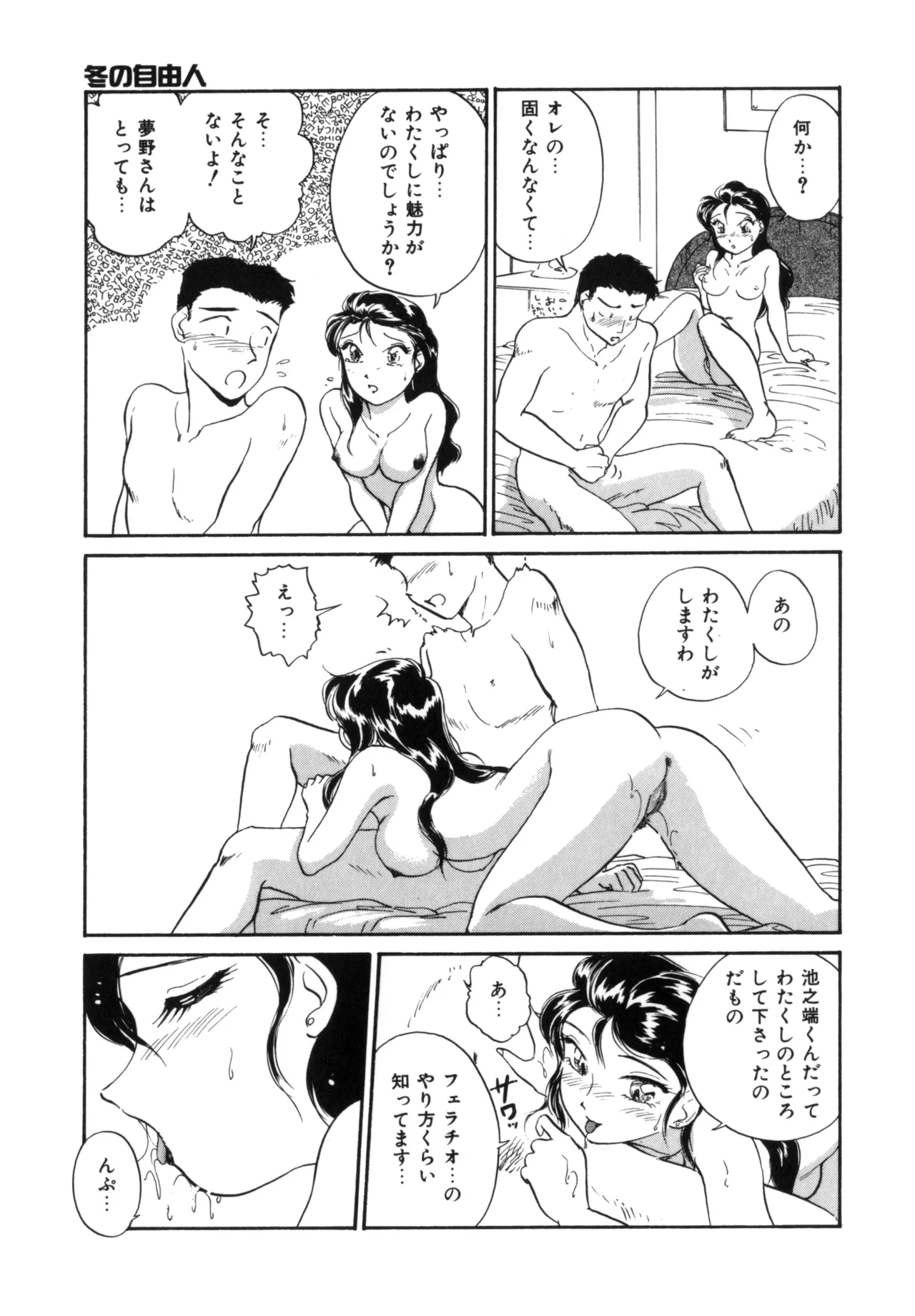Friends or Lovers Page.96