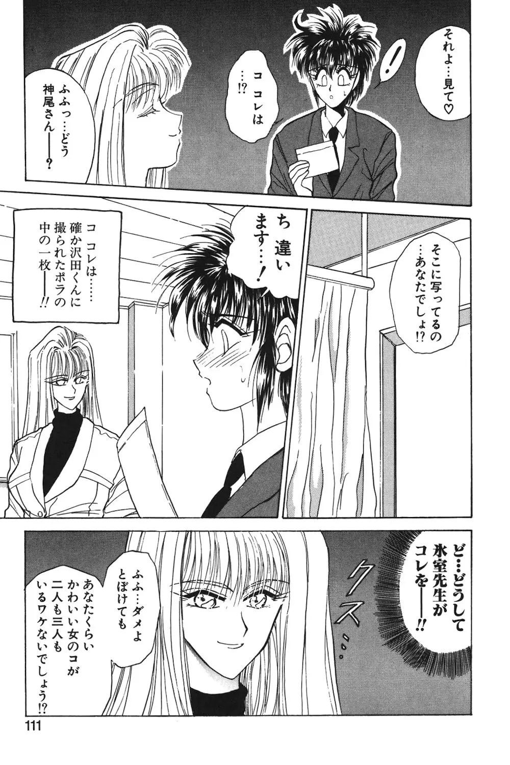 LUNATIC-CAT 1 Page.108