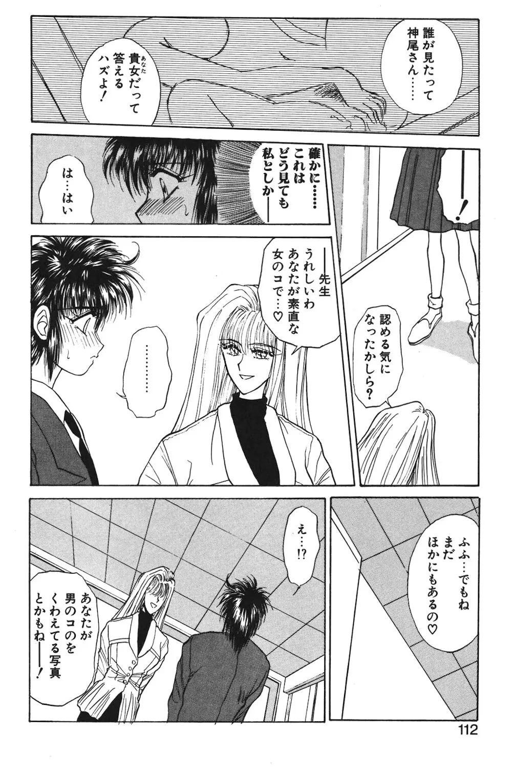 LUNATIC-CAT 1 Page.109