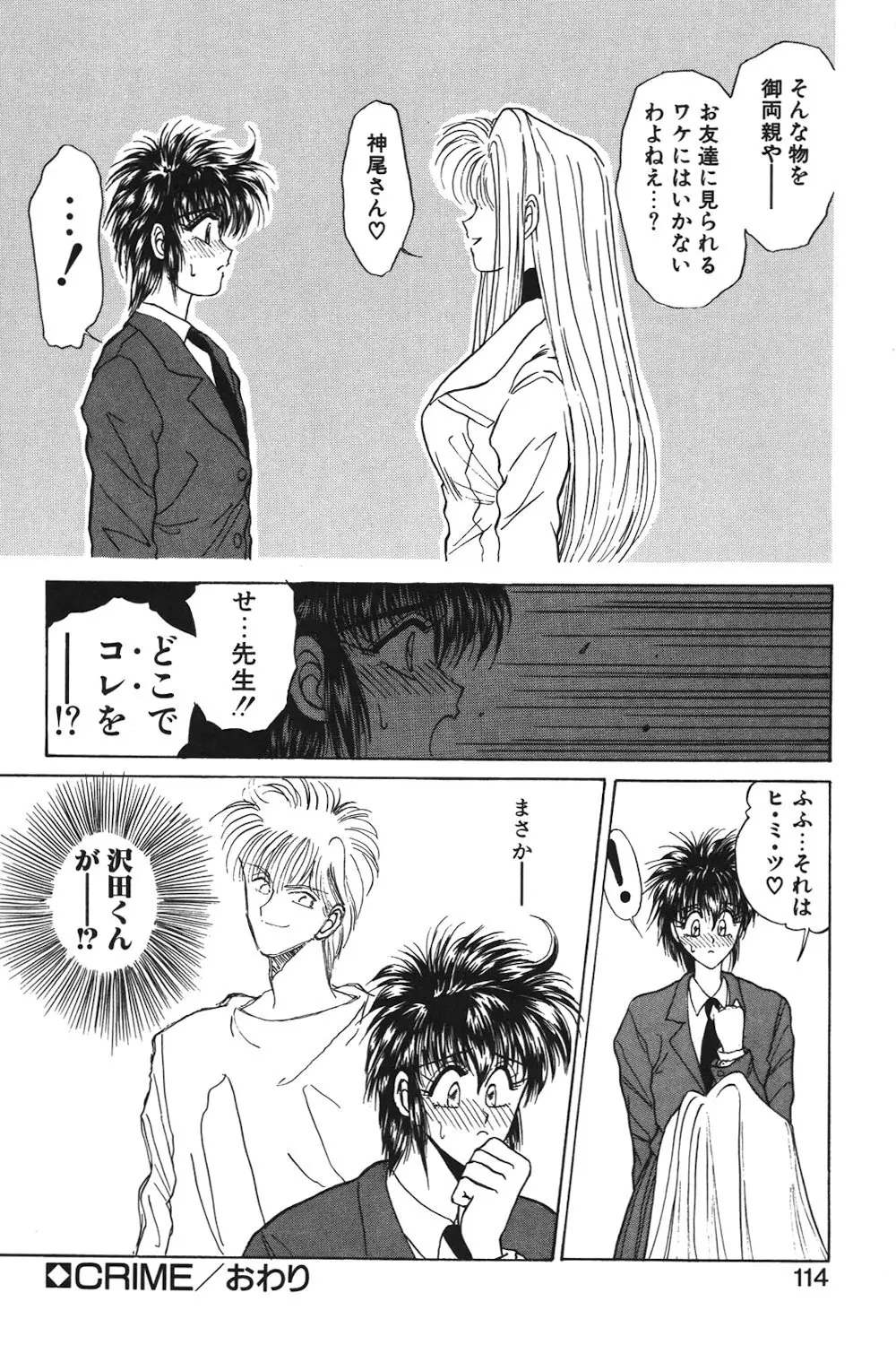 LUNATIC-CAT 1 Page.111