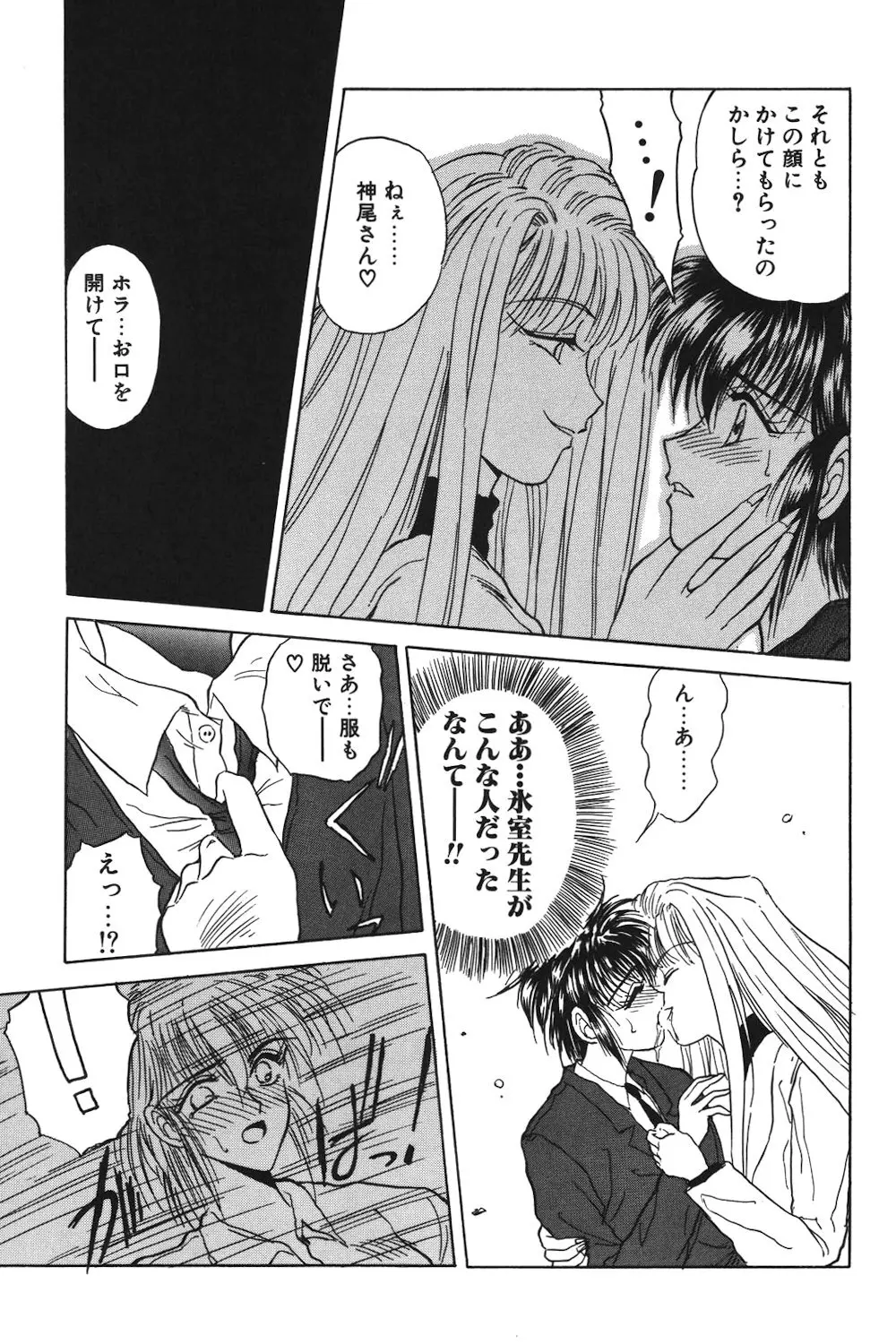 LUNATIC-CAT 1 Page.116