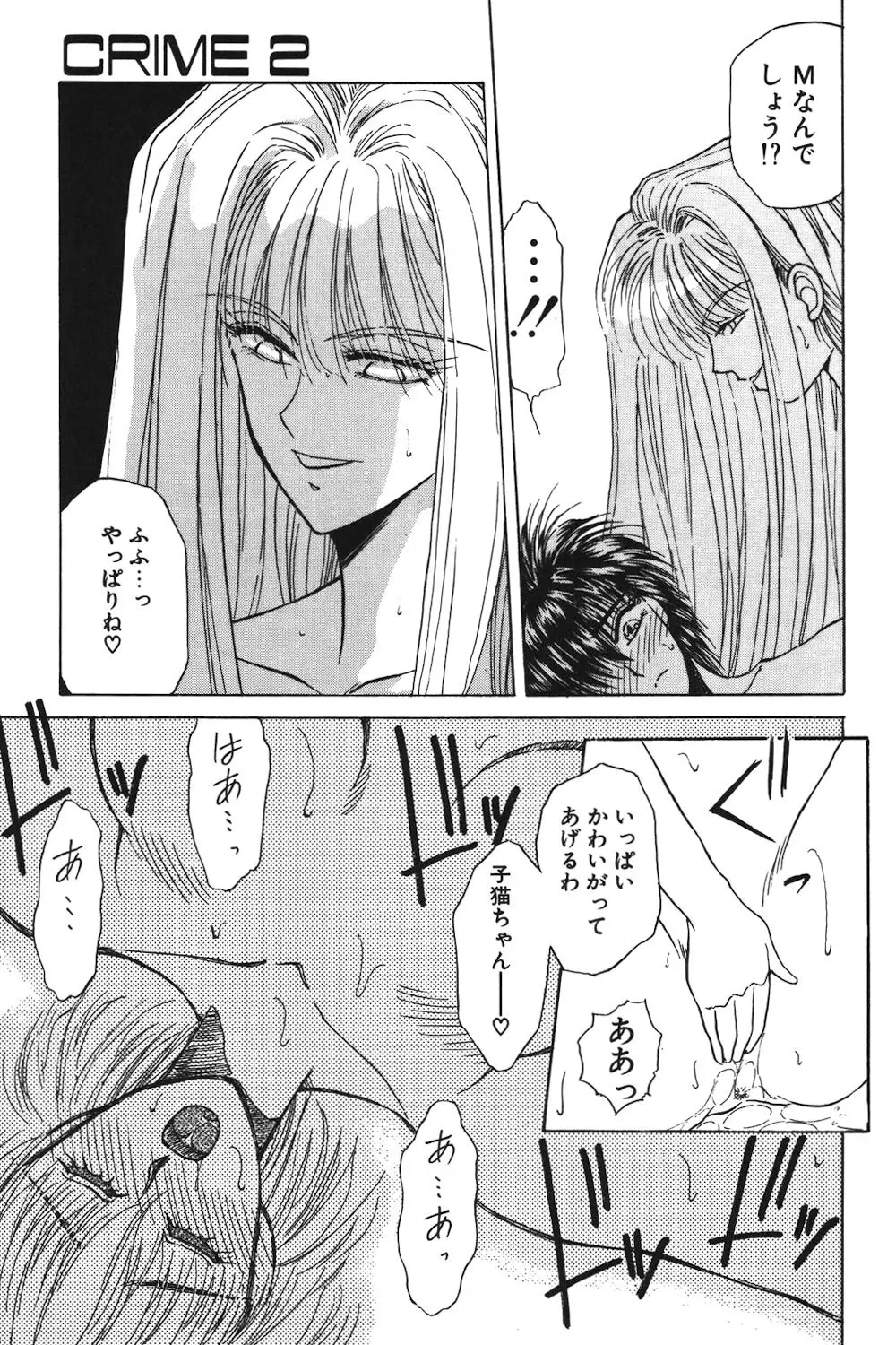 LUNATIC-CAT 1 Page.118