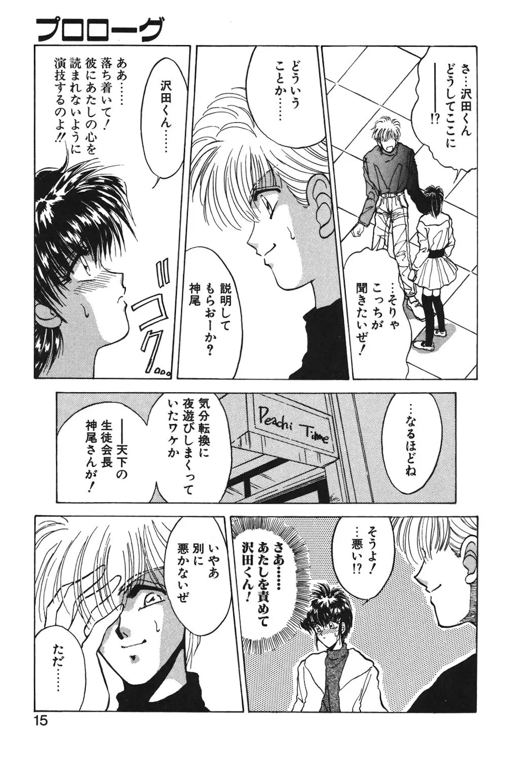 LUNATIC-CAT 1 Page.12