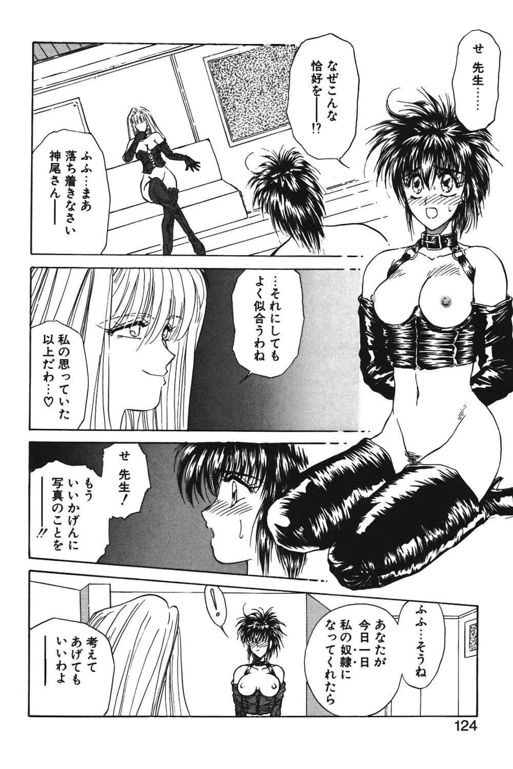 LUNATIC-CAT 1 Page.121