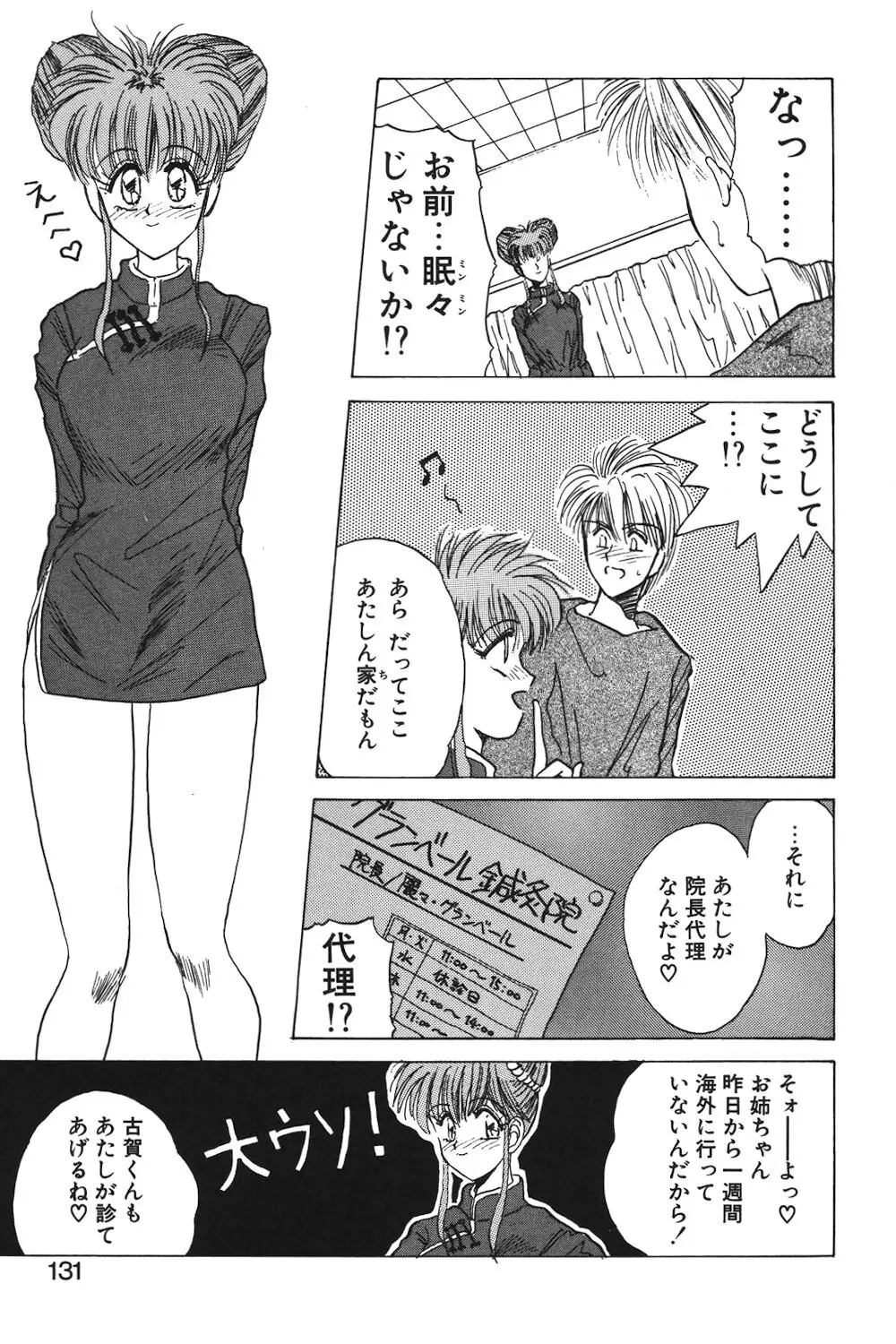 LUNATIC-CAT 1 Page.128