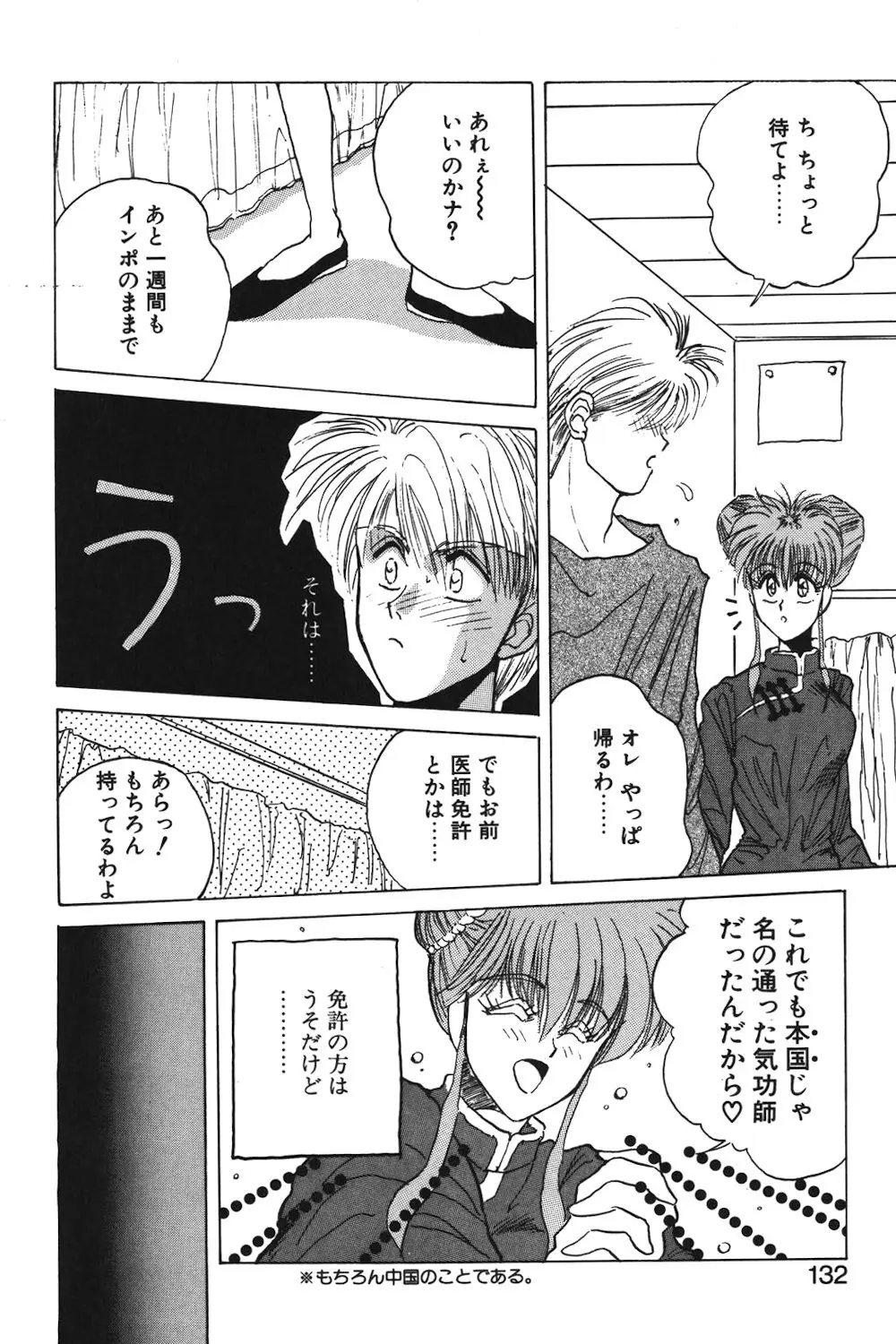 LUNATIC-CAT 1 Page.129
