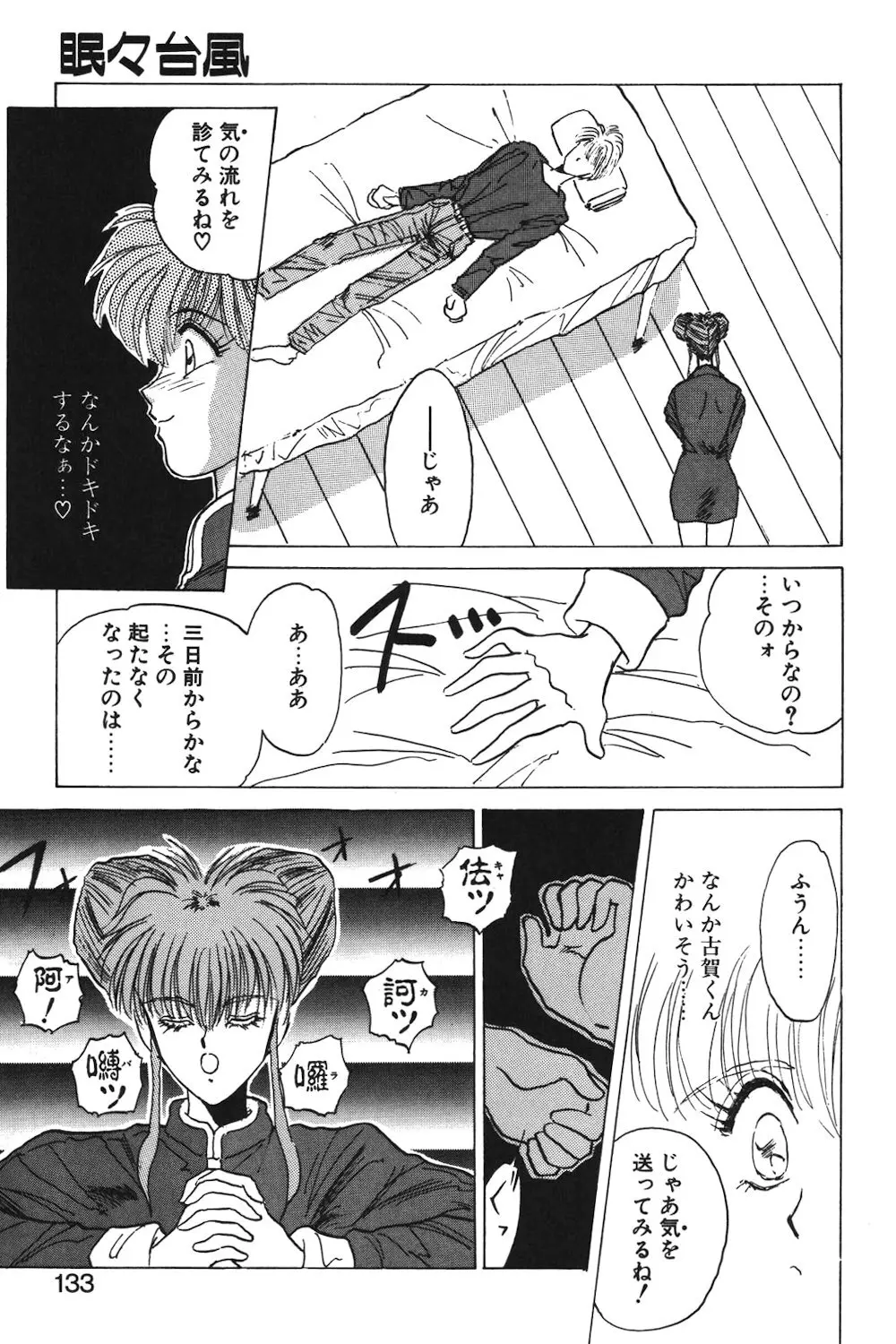 LUNATIC-CAT 1 Page.130
