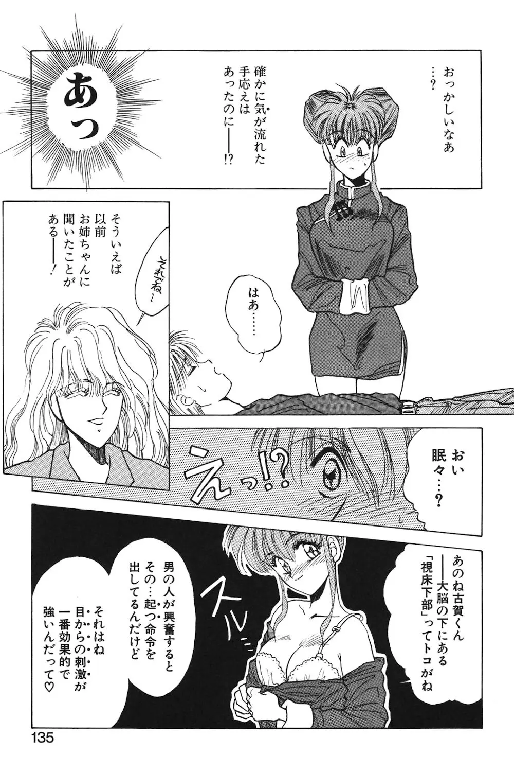 LUNATIC-CAT 1 Page.132