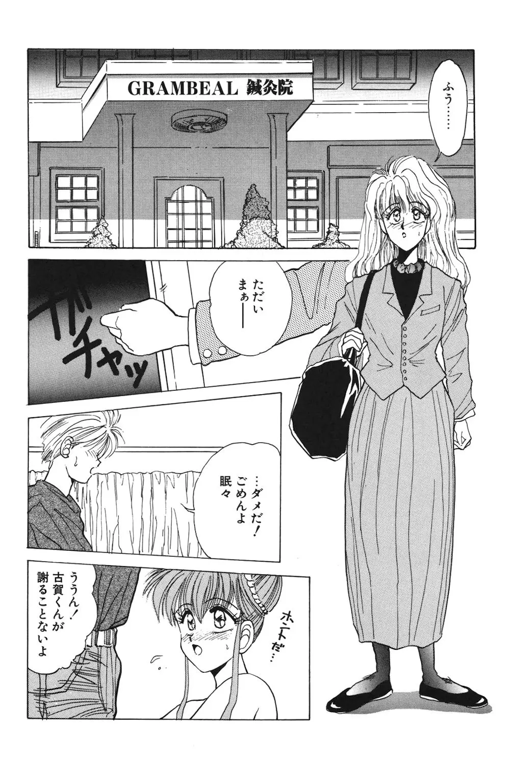 LUNATIC-CAT 1 Page.135