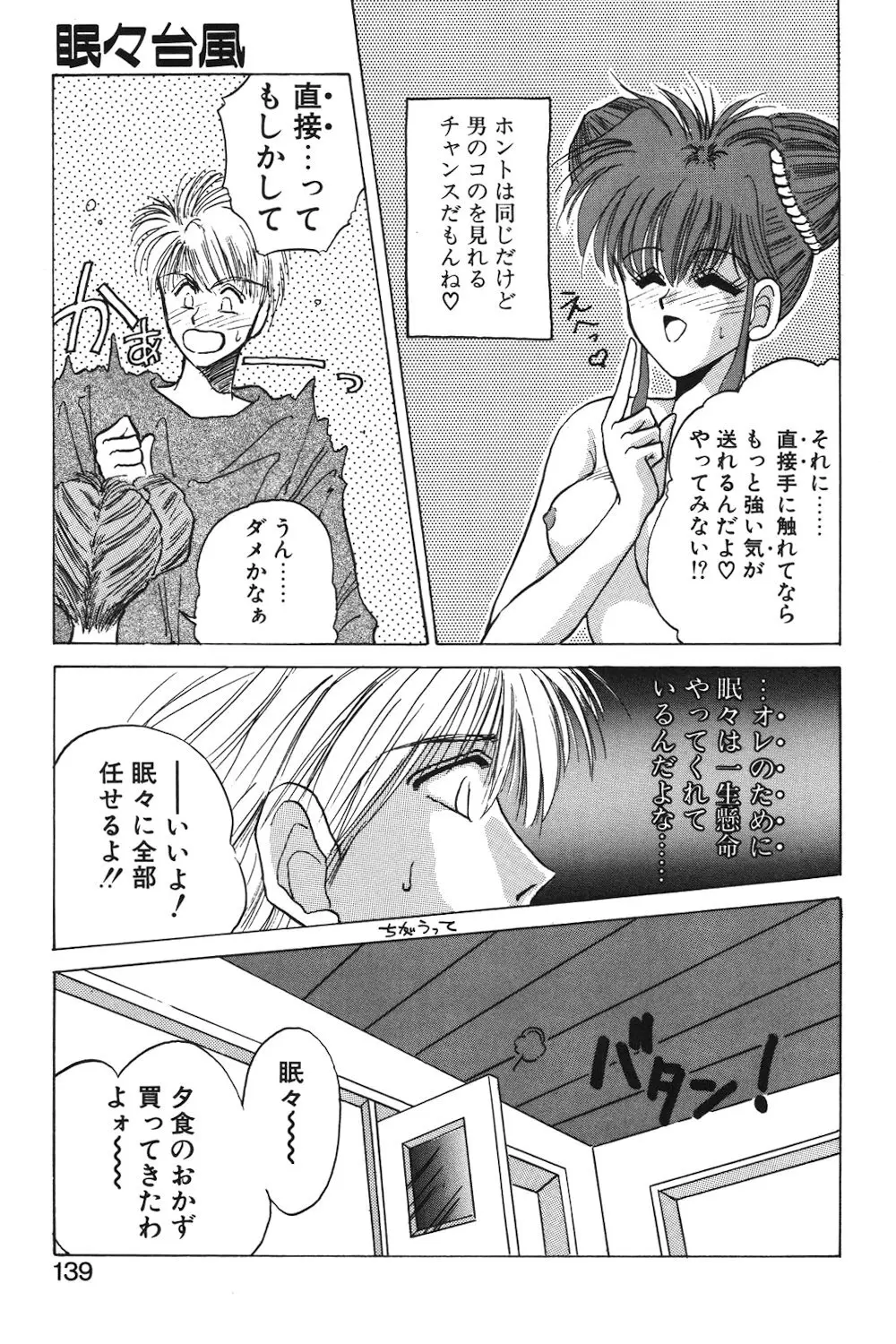 LUNATIC-CAT 1 Page.136