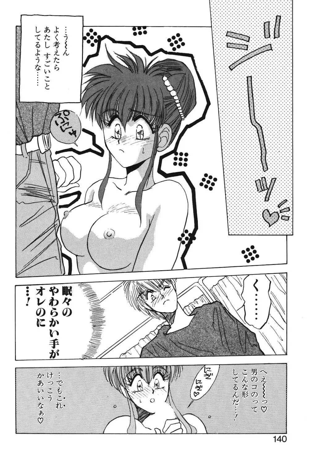 LUNATIC-CAT 1 Page.137
