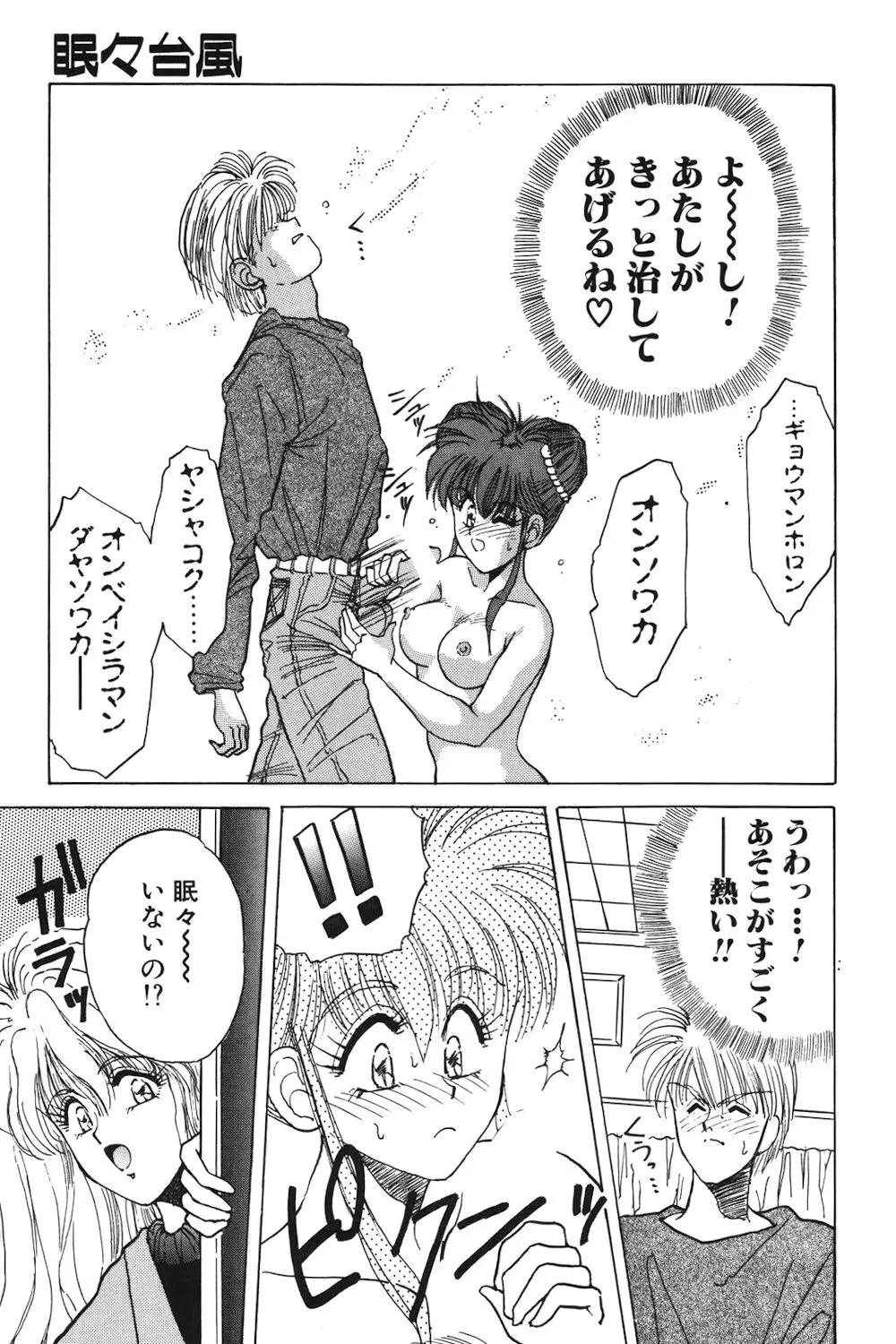 LUNATIC-CAT 1 Page.138
