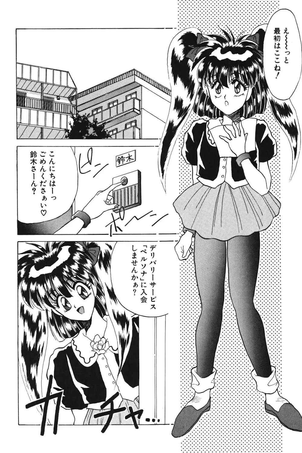 LUNATIC-CAT 1 Page.141