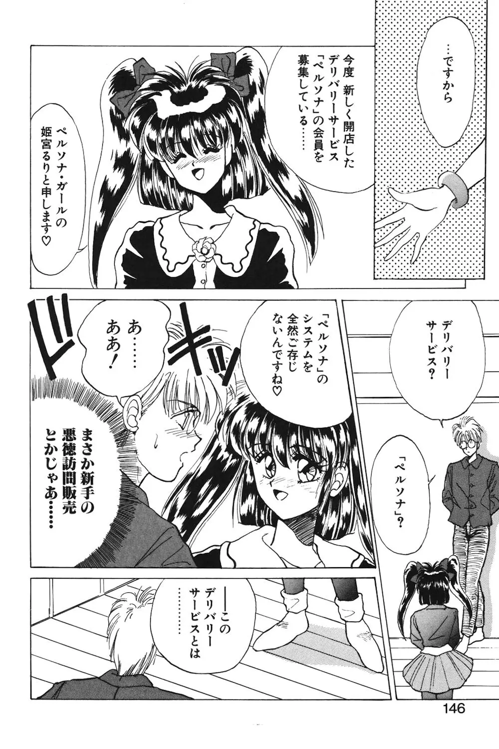 LUNATIC-CAT 1 Page.143