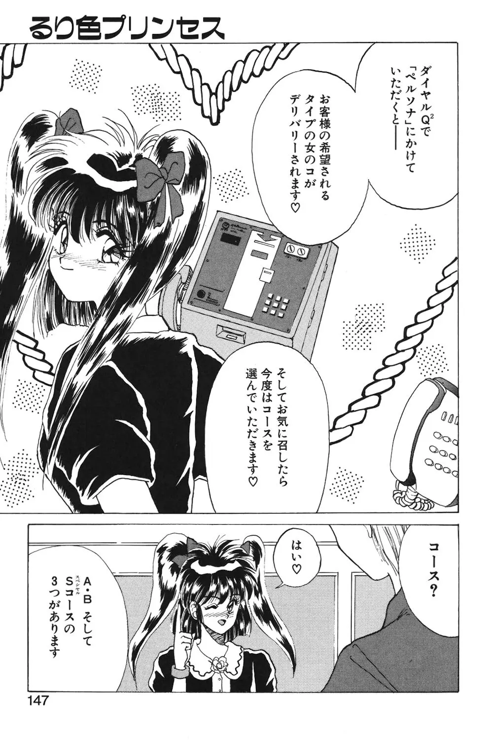 LUNATIC-CAT 1 Page.144