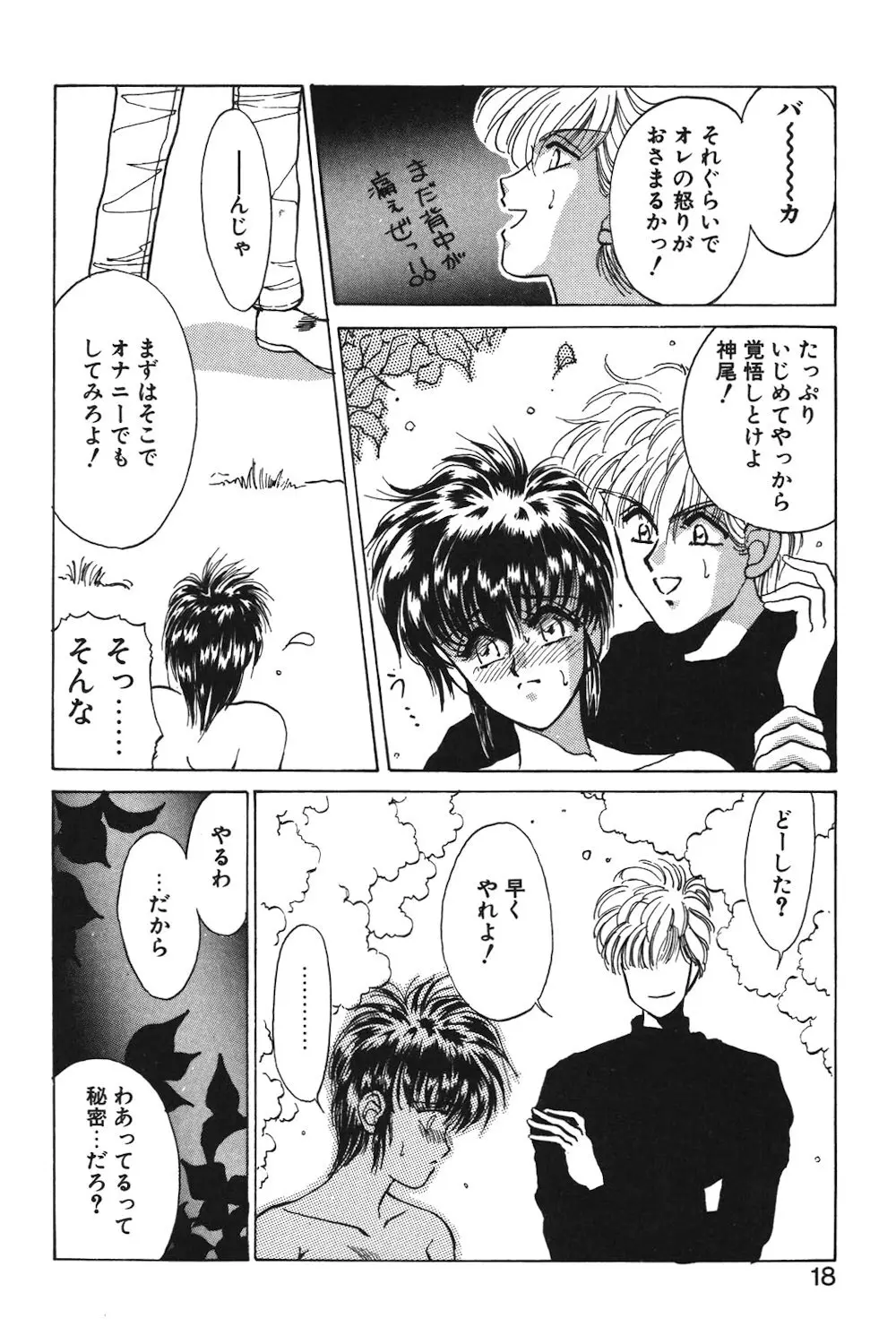LUNATIC-CAT 1 Page.15