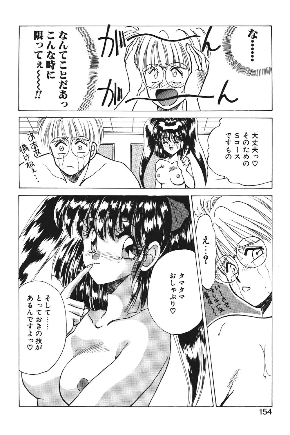 LUNATIC-CAT 1 Page.151