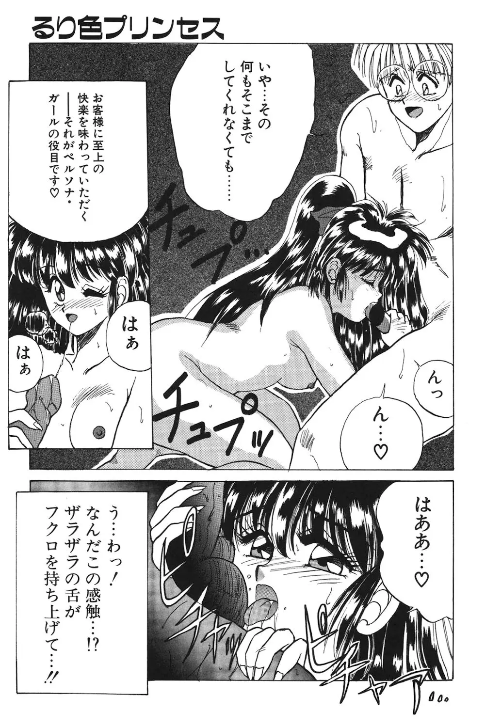 LUNATIC-CAT 1 Page.152