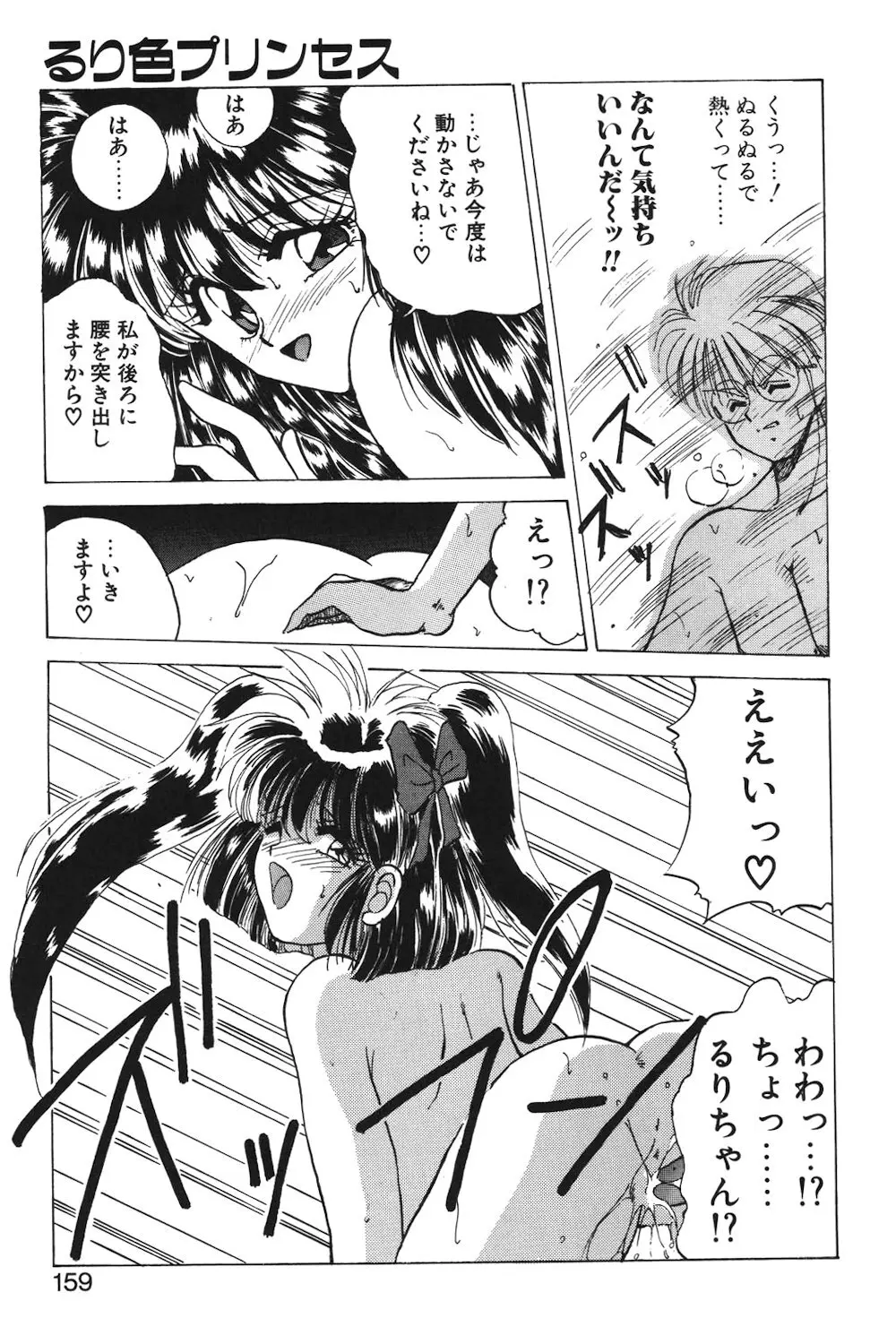 LUNATIC-CAT 1 Page.156