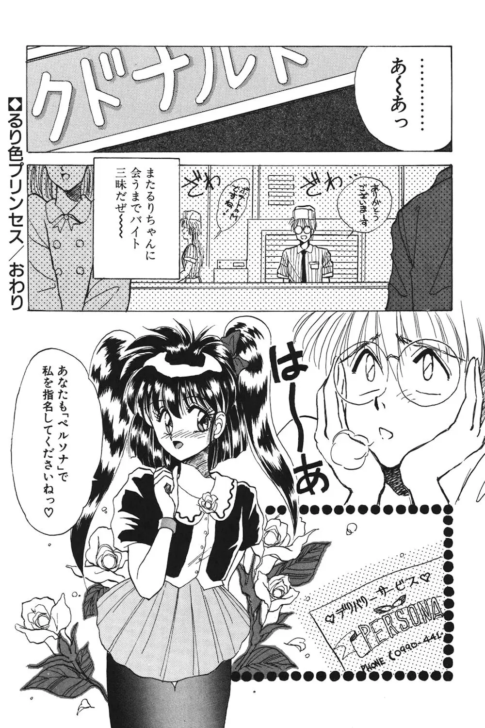 LUNATIC-CAT 1 Page.159