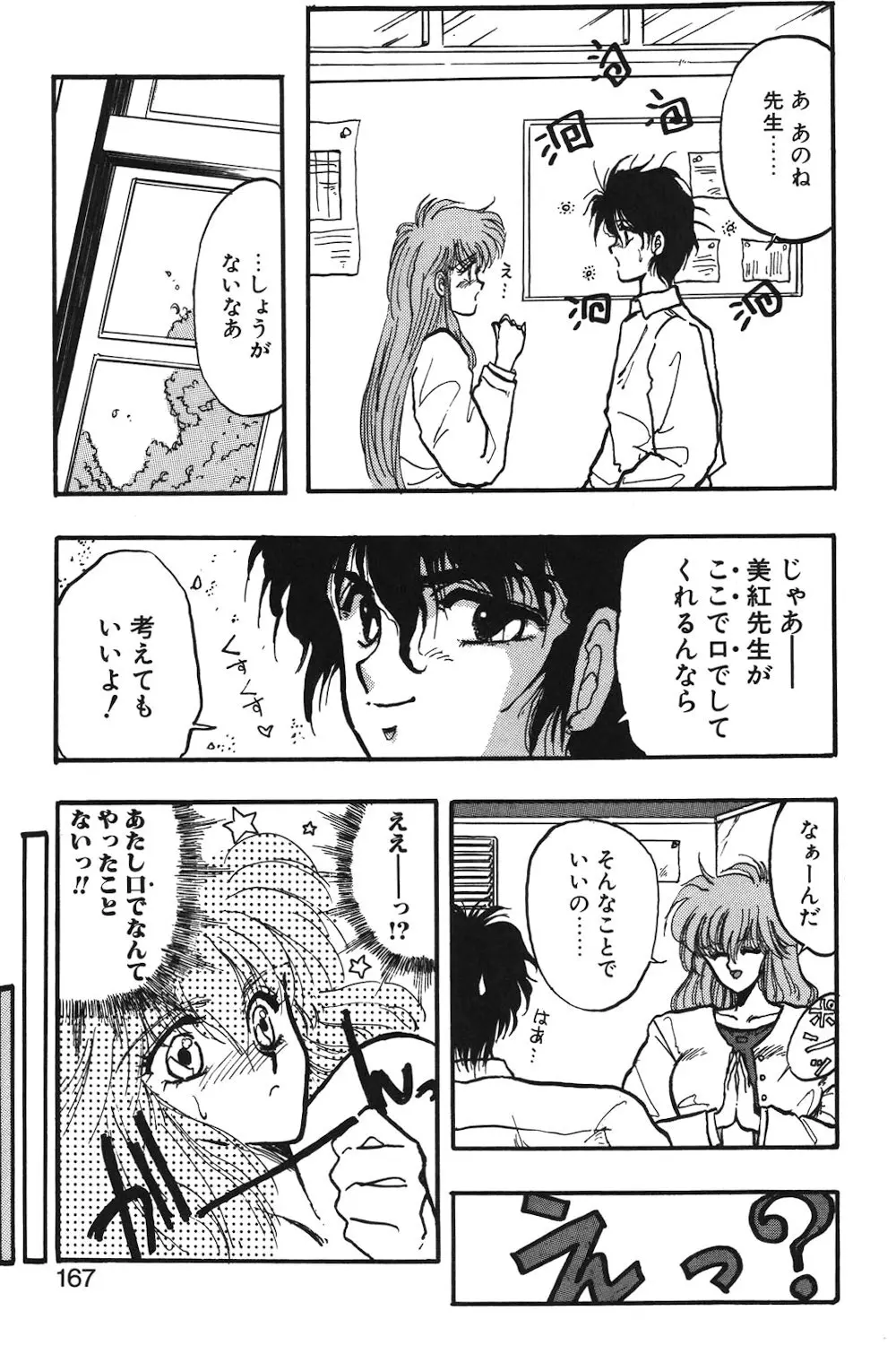 LUNATIC-CAT 1 Page.164