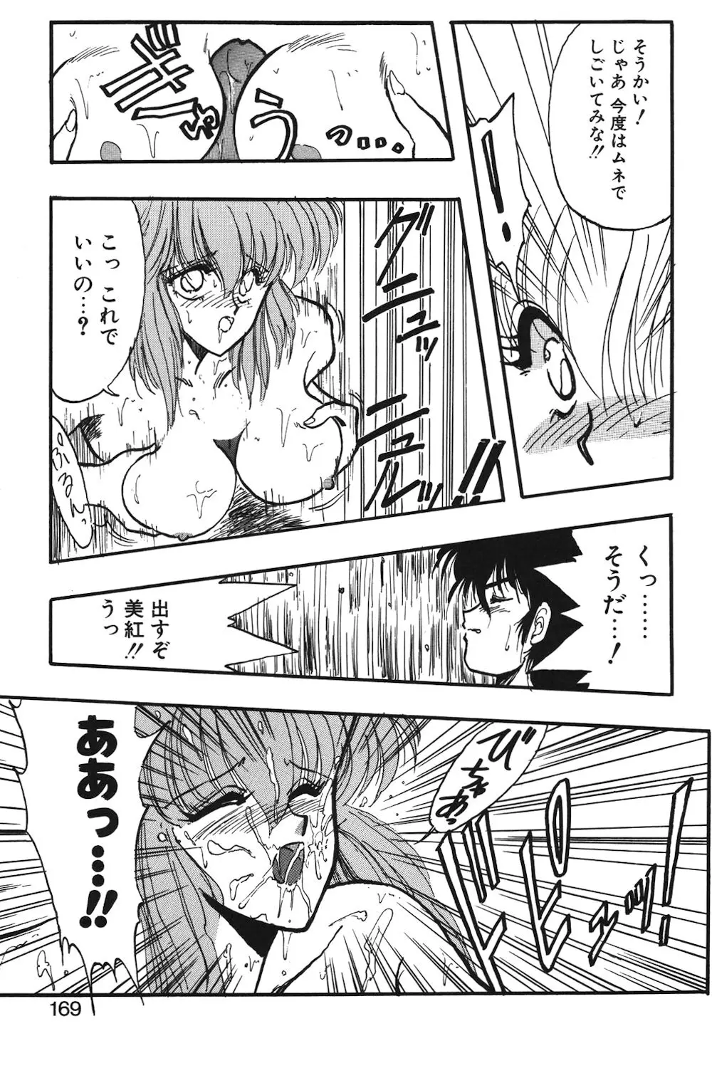 LUNATIC-CAT 1 Page.166