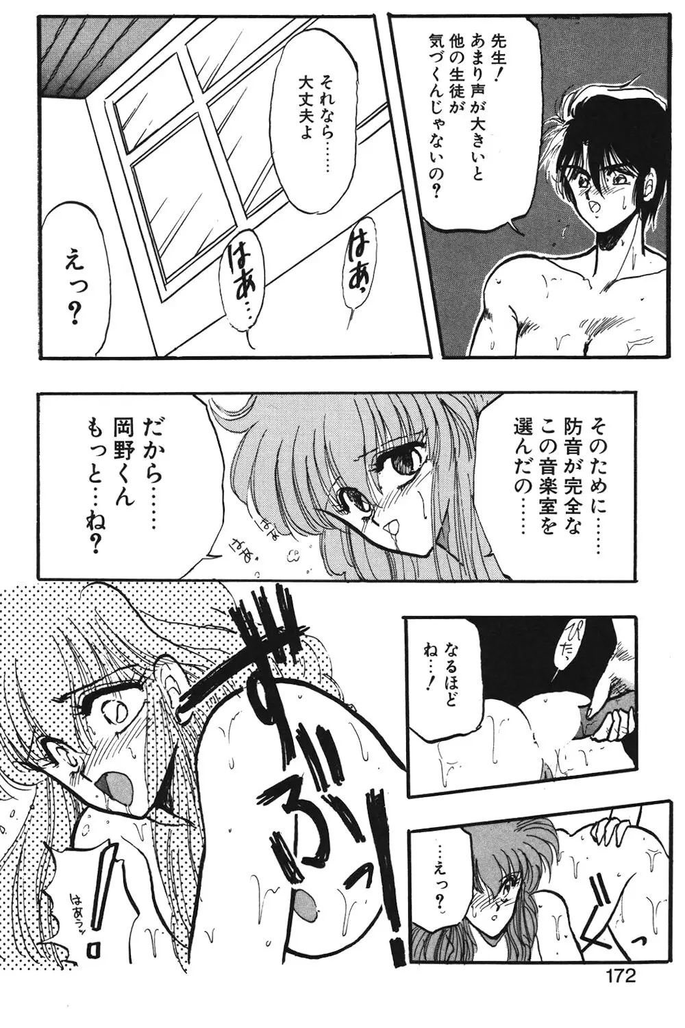 LUNATIC-CAT 1 Page.169