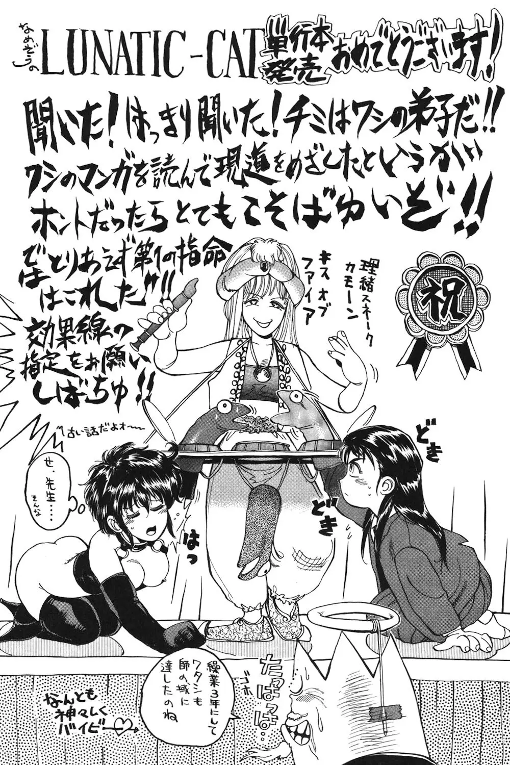 LUNATIC-CAT 1 Page.176