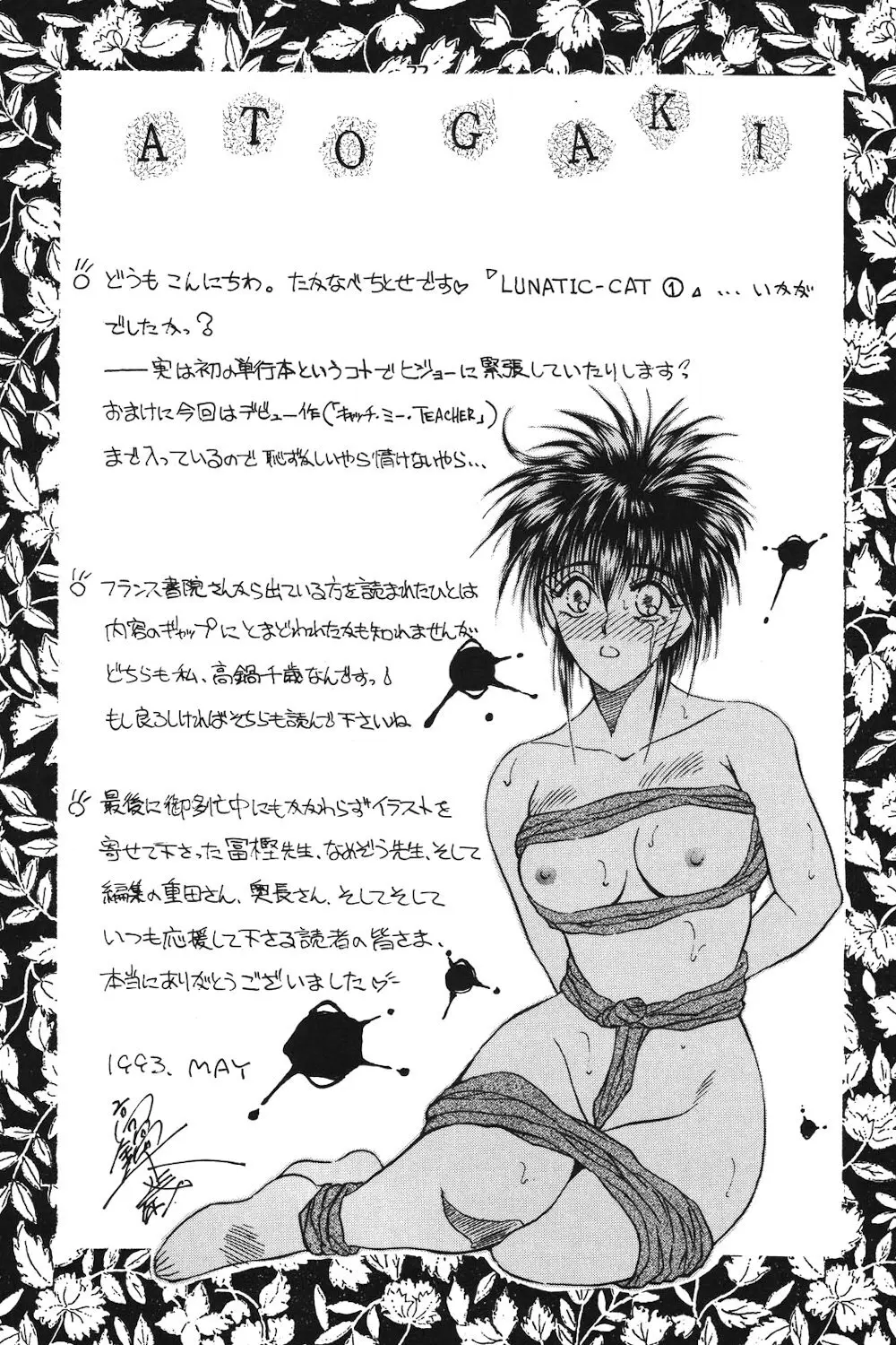 LUNATIC-CAT 1 Page.178