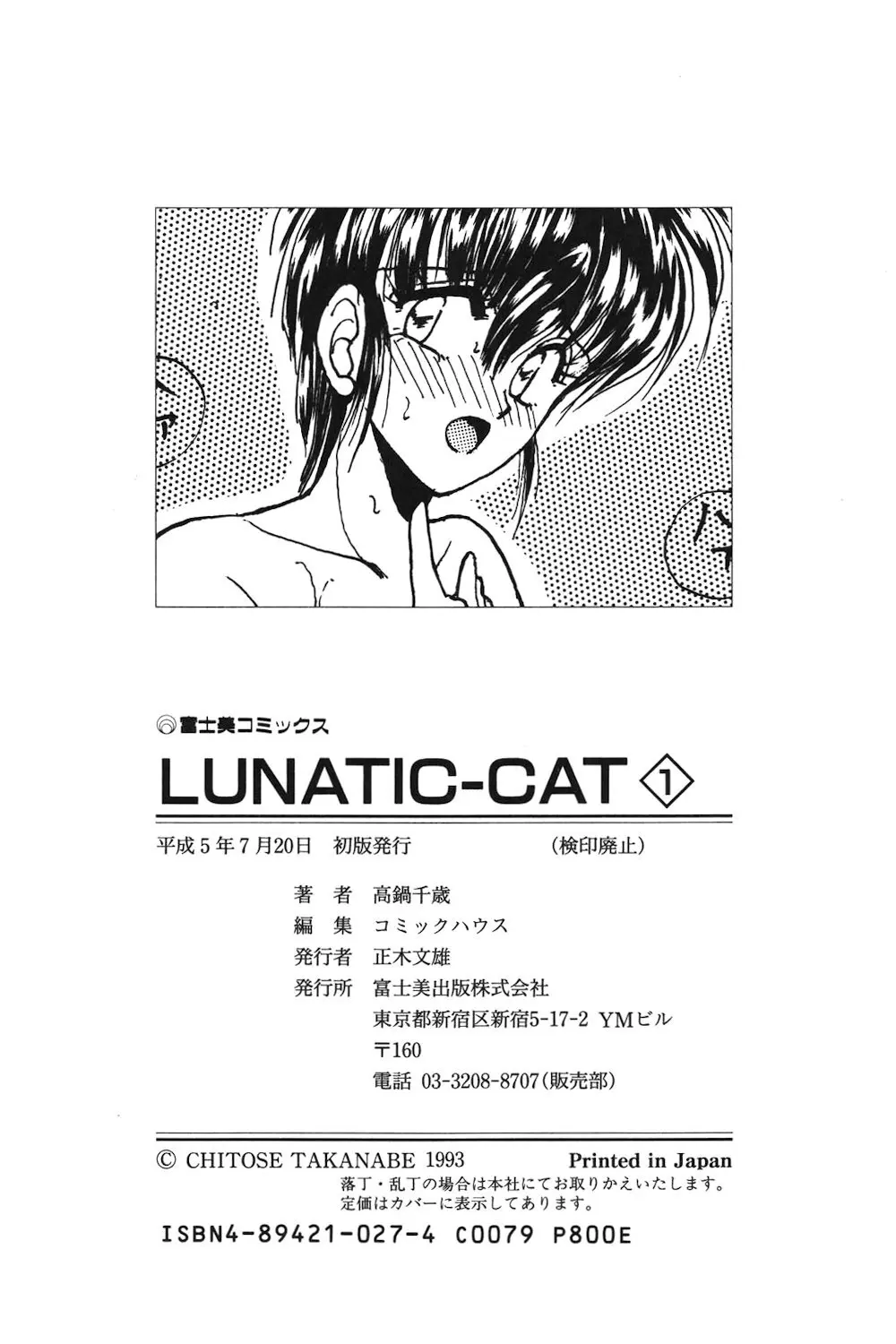 LUNATIC-CAT 1 Page.179