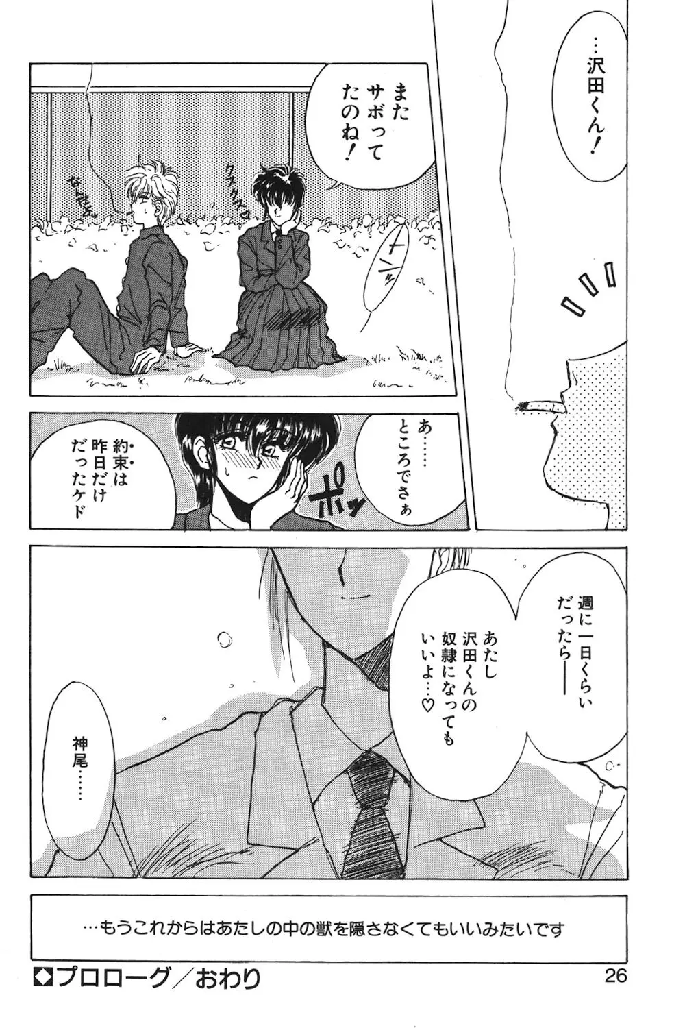 LUNATIC-CAT 1 Page.23