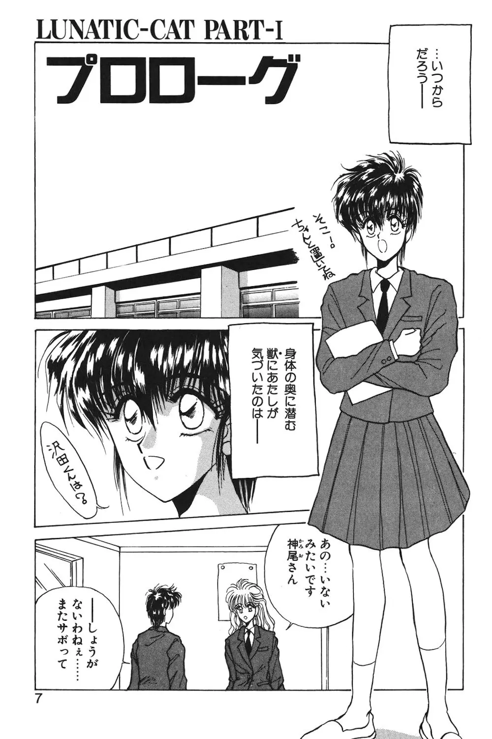 LUNATIC-CAT 1 Page.4