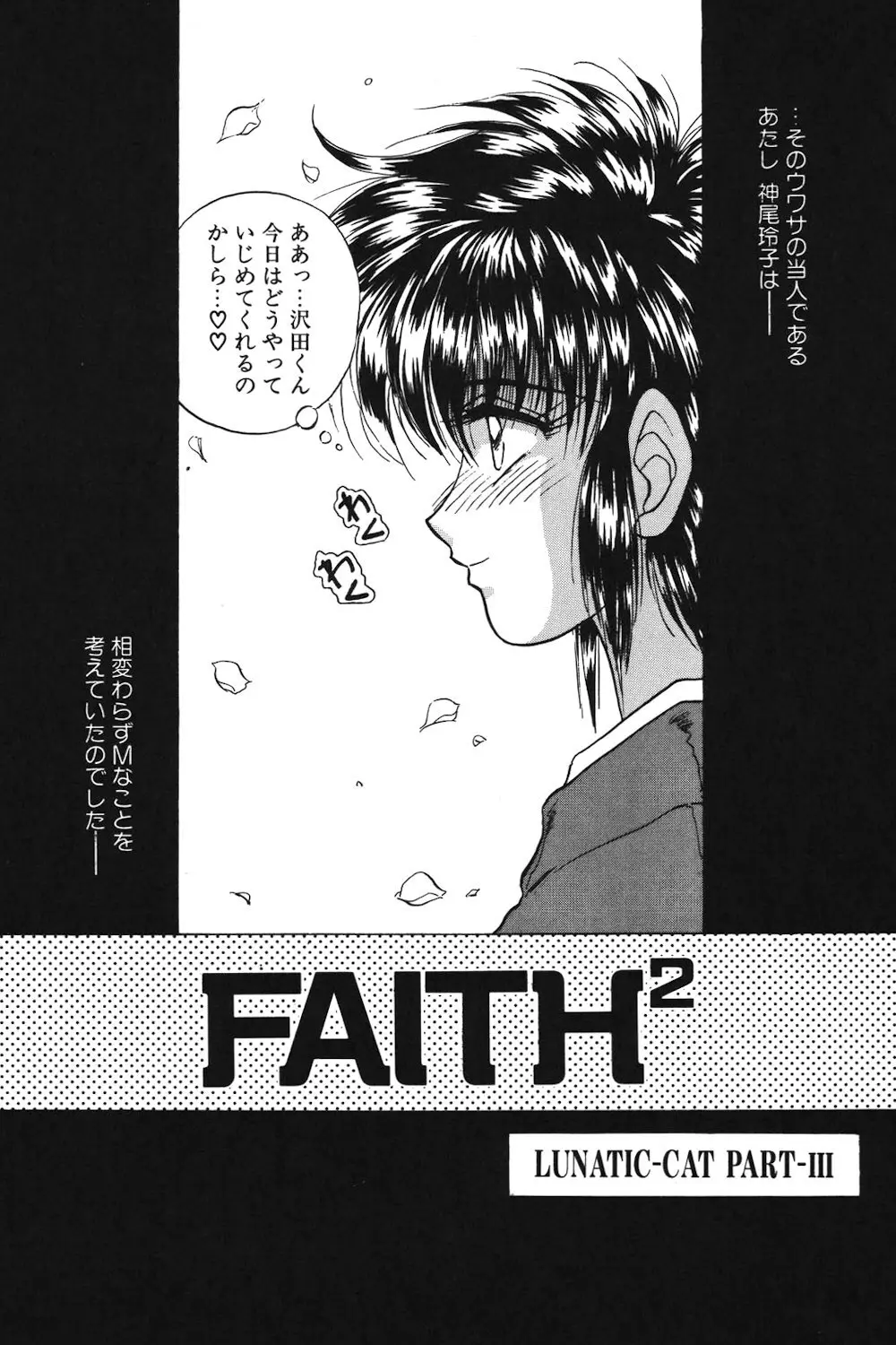 LUNATIC-CAT 1 Page.41
