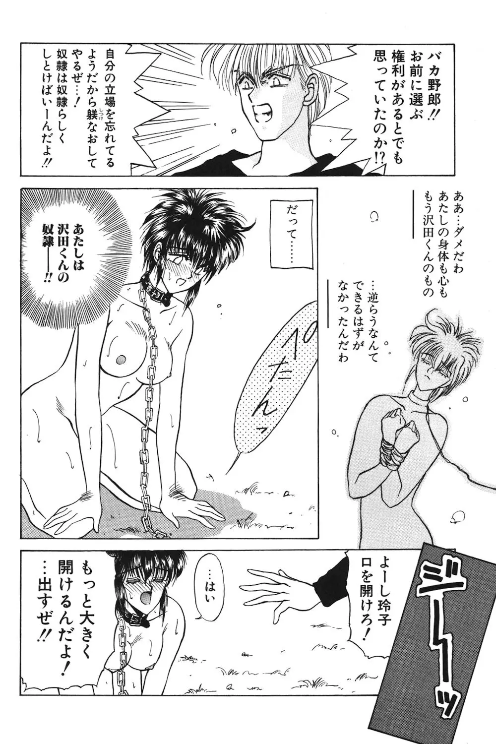 LUNATIC-CAT 1 Page.51