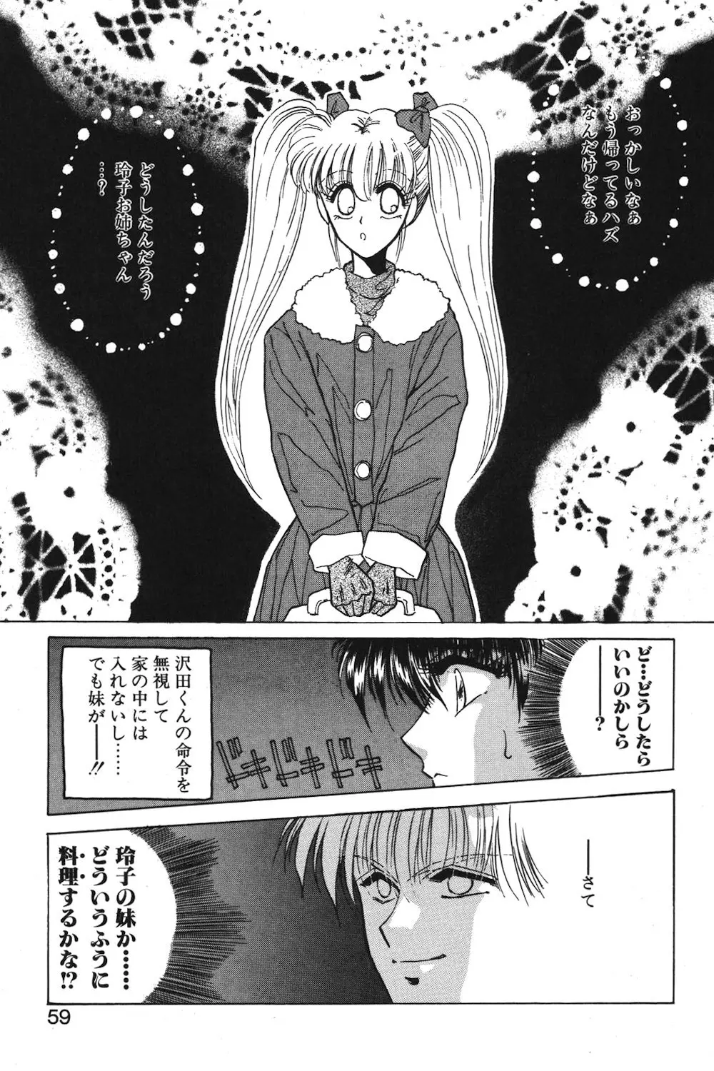 LUNATIC-CAT 1 Page.56