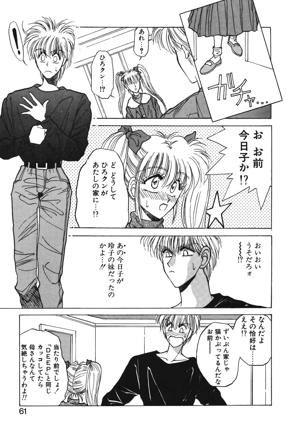 LUNATIC-CAT 1 Page.58
