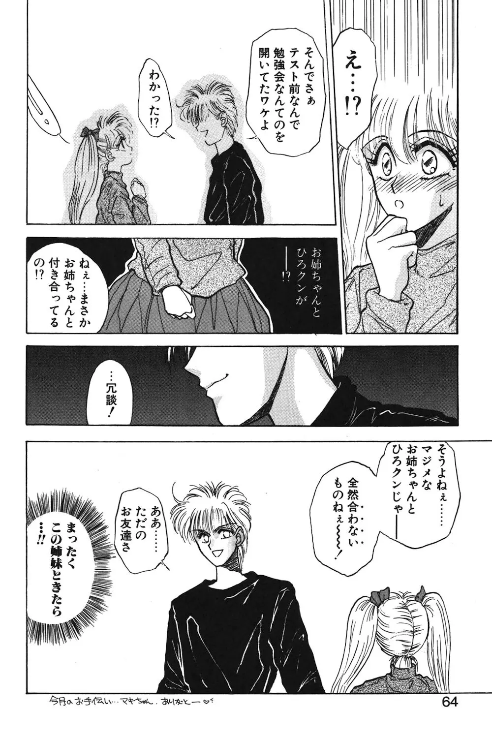 LUNATIC-CAT 1 Page.61