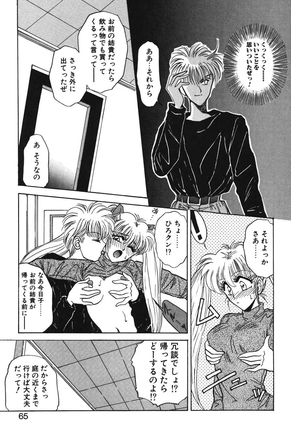 LUNATIC-CAT 1 Page.62