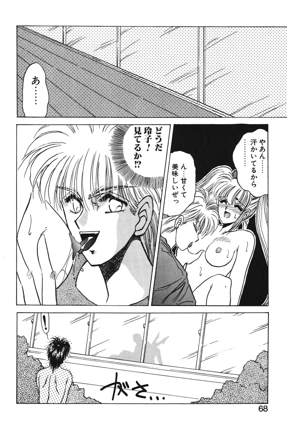 LUNATIC-CAT 1 Page.65