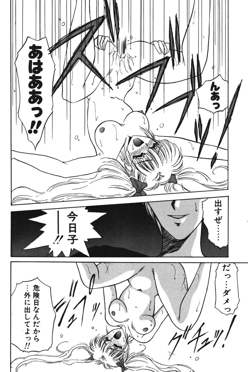 LUNATIC-CAT 1 Page.69