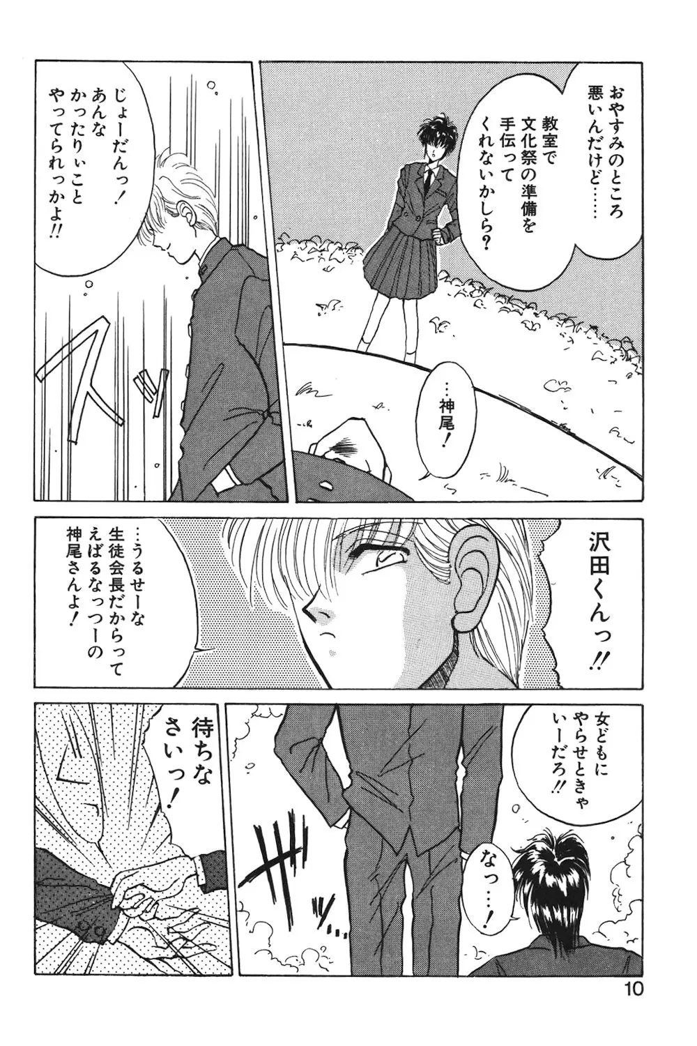LUNATIC-CAT 1 Page.7