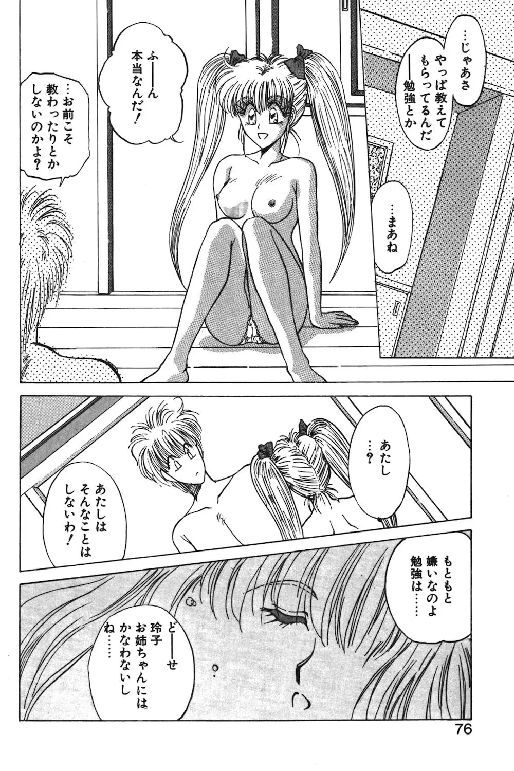LUNATIC-CAT 1 Page.73