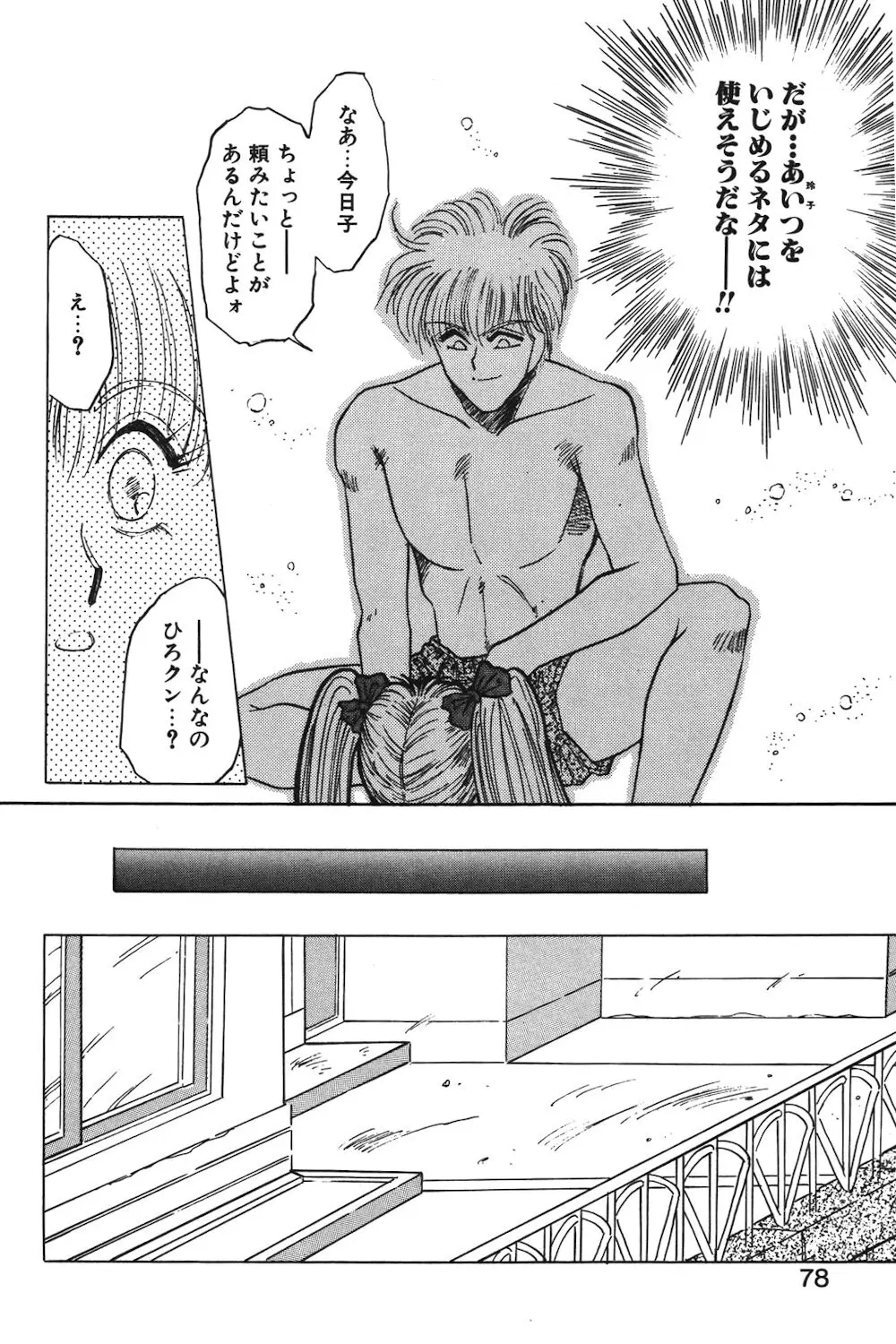 LUNATIC-CAT 1 Page.75